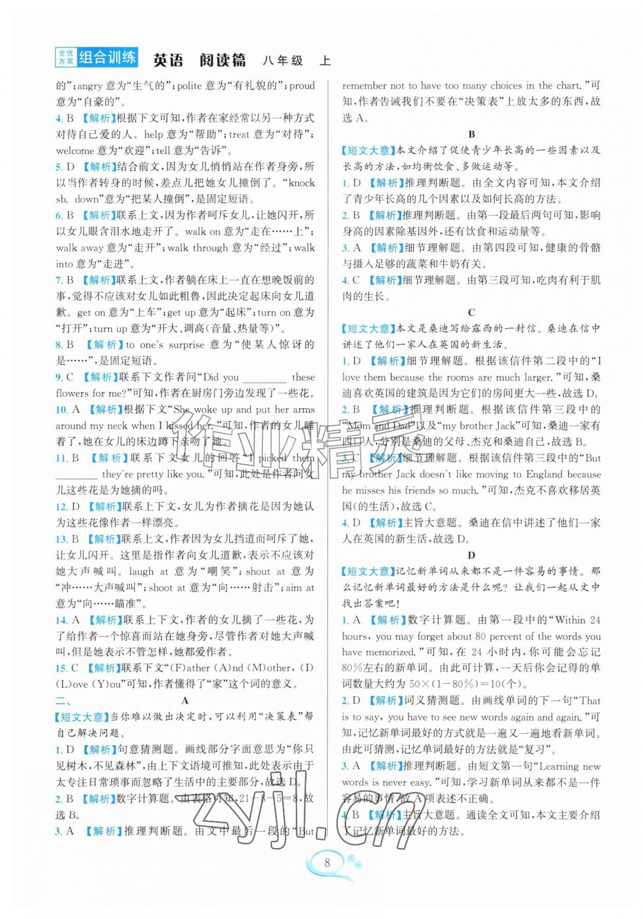2026年全优方案组合训练八年级英语上册人教版&nbsp;参考答案第8页