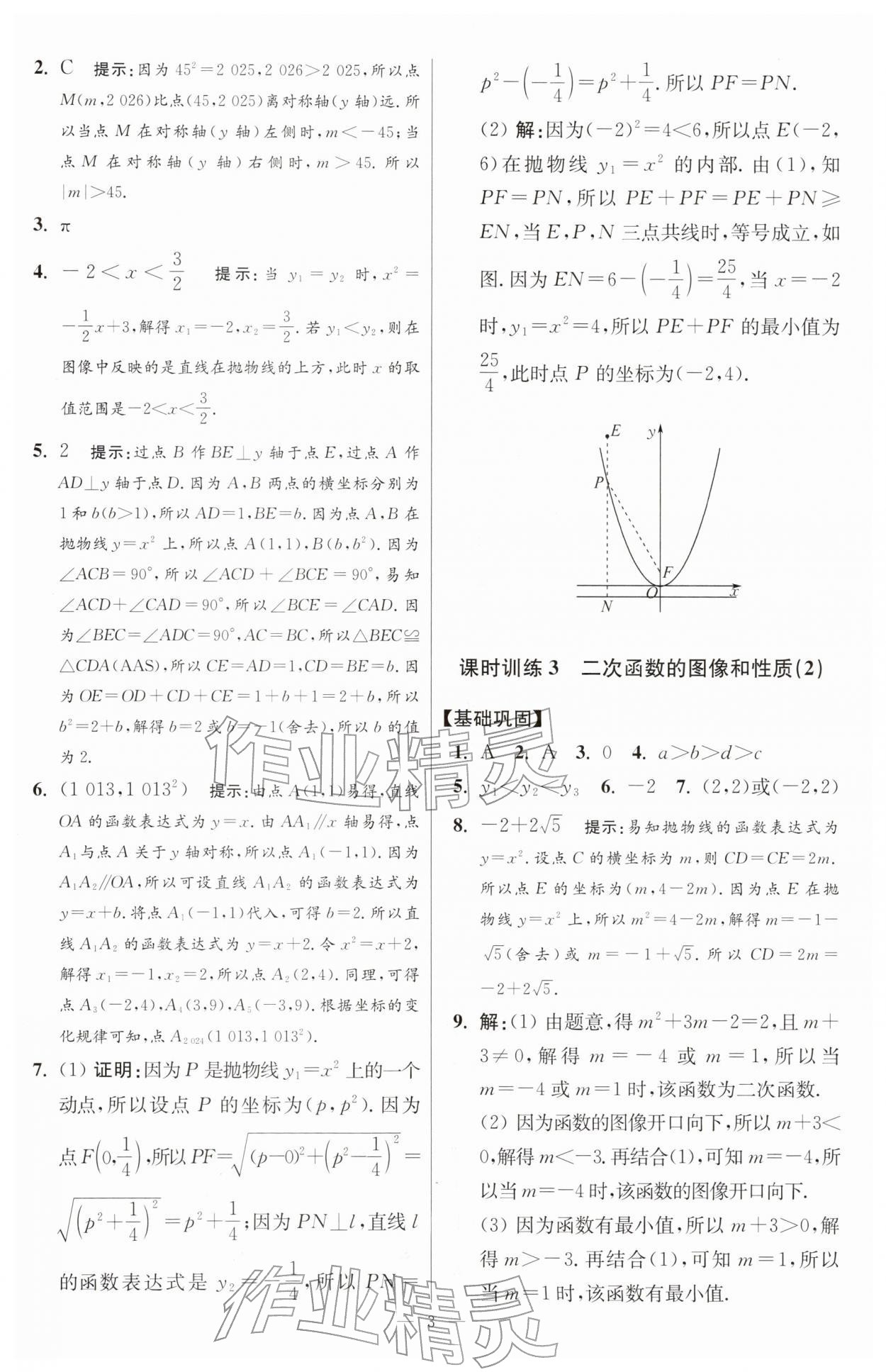 2026年小题狂做九年级数学下册苏科版提优版&nbsp;第3页