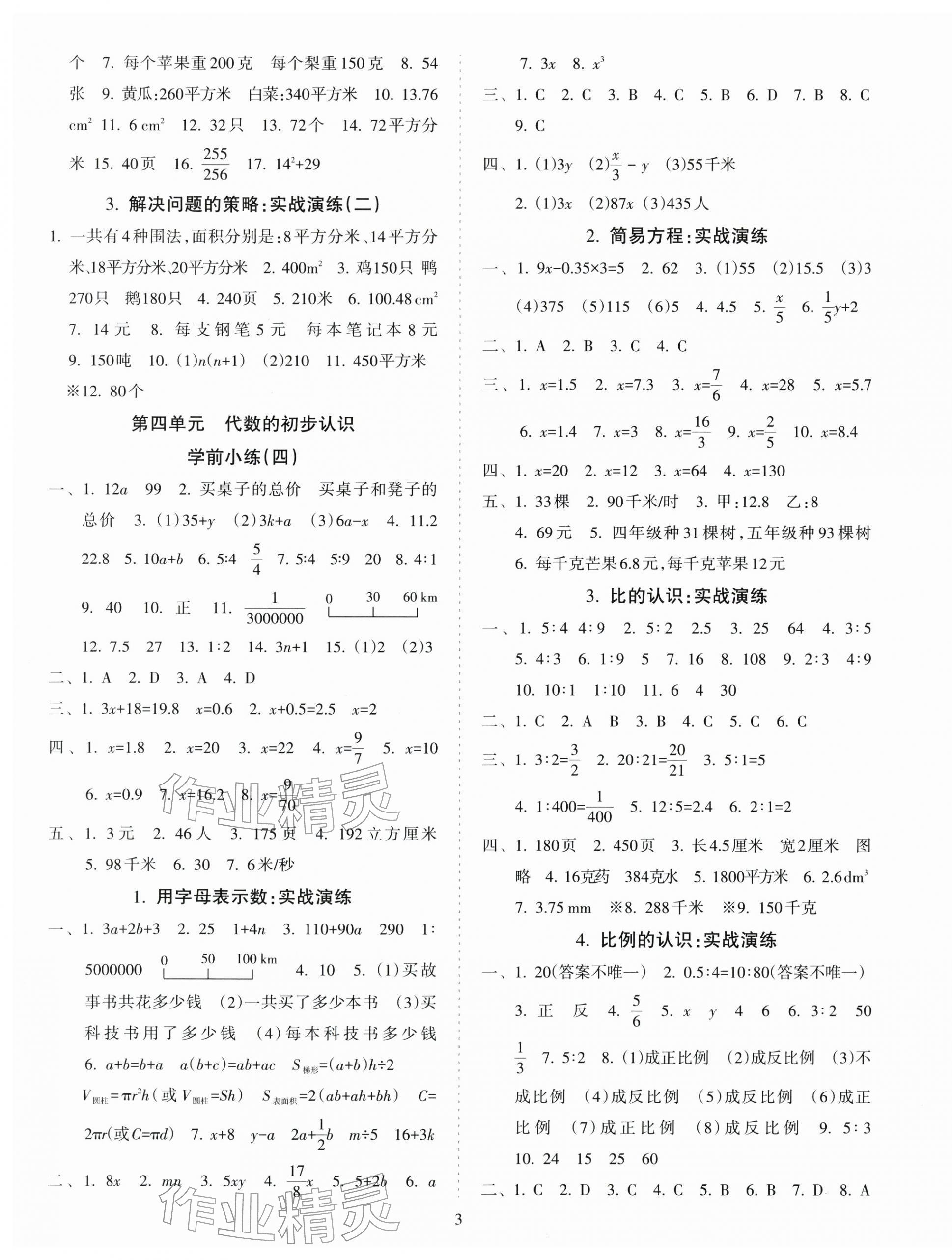 2026年金椰风小学数学毕业总复习六年级人教版&nbsp;参考答案第3页