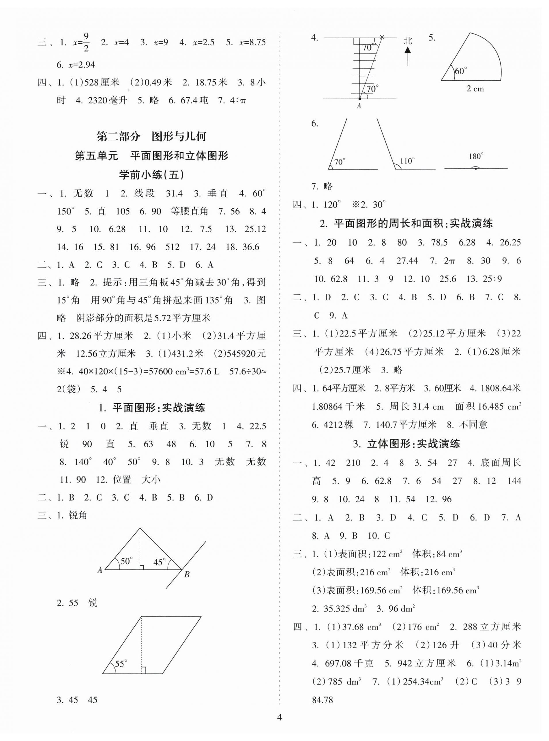2026年金椰风小学数学毕业总复习六年级人教版&nbsp;参考答案第4页