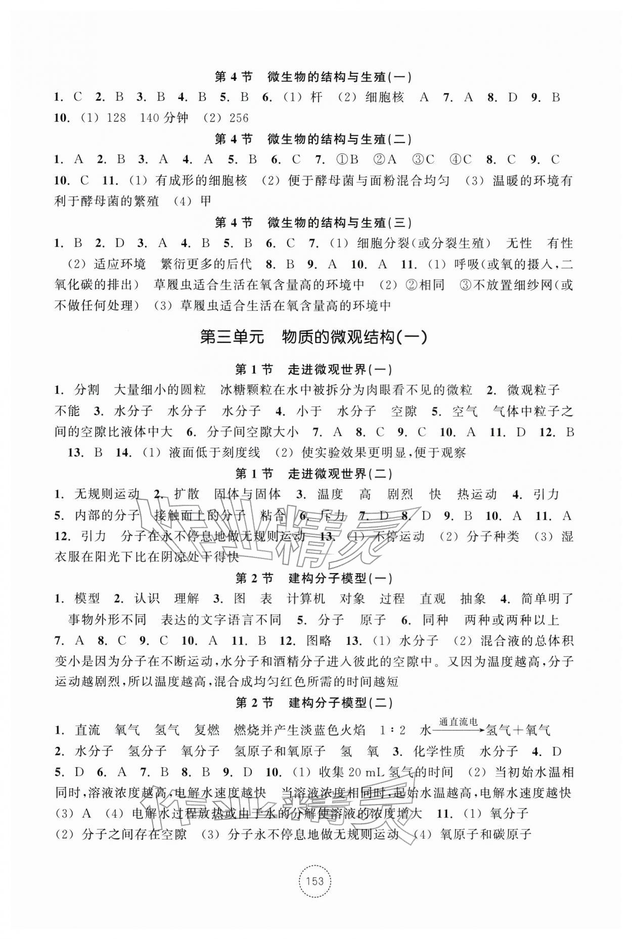 2026年单元学习指导与练习七年级科学下册浙教版&nbsp;第3页