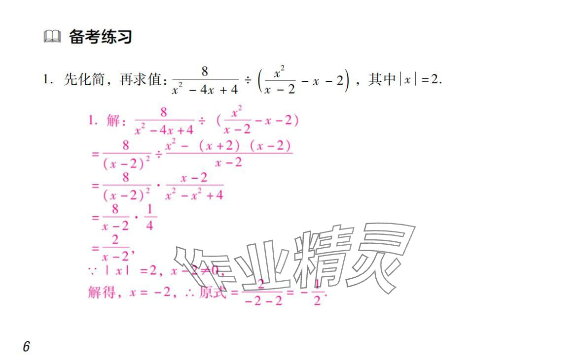 2024年激智数学中考&nbsp;参考答案第6页