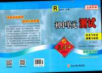 2024年孟建平單元測試七年級歷史與社會道德語法下冊人教版