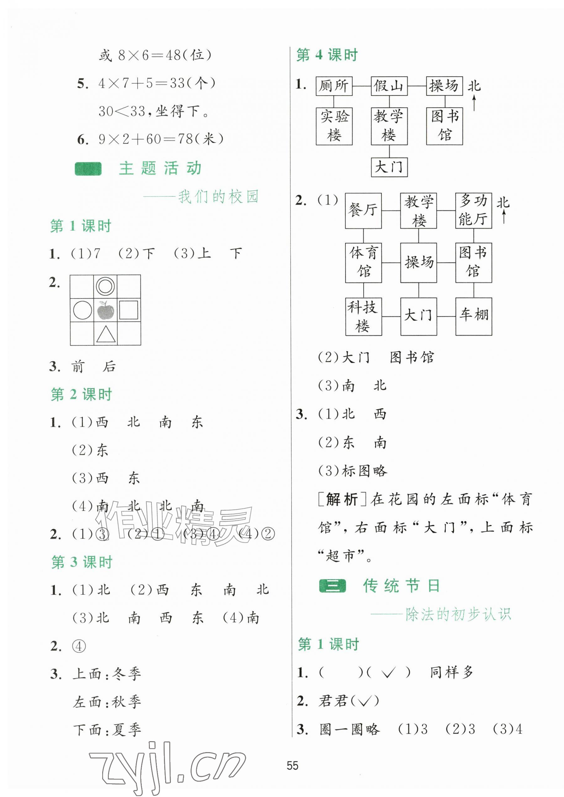 2026年1课3练江苏人民出版社二年级数学上册青岛版五四制&nbsp;参考答案第7页