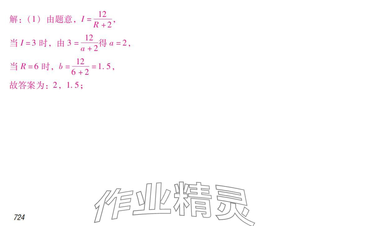 2024年激智数学中考&nbsp;参考答案第4页