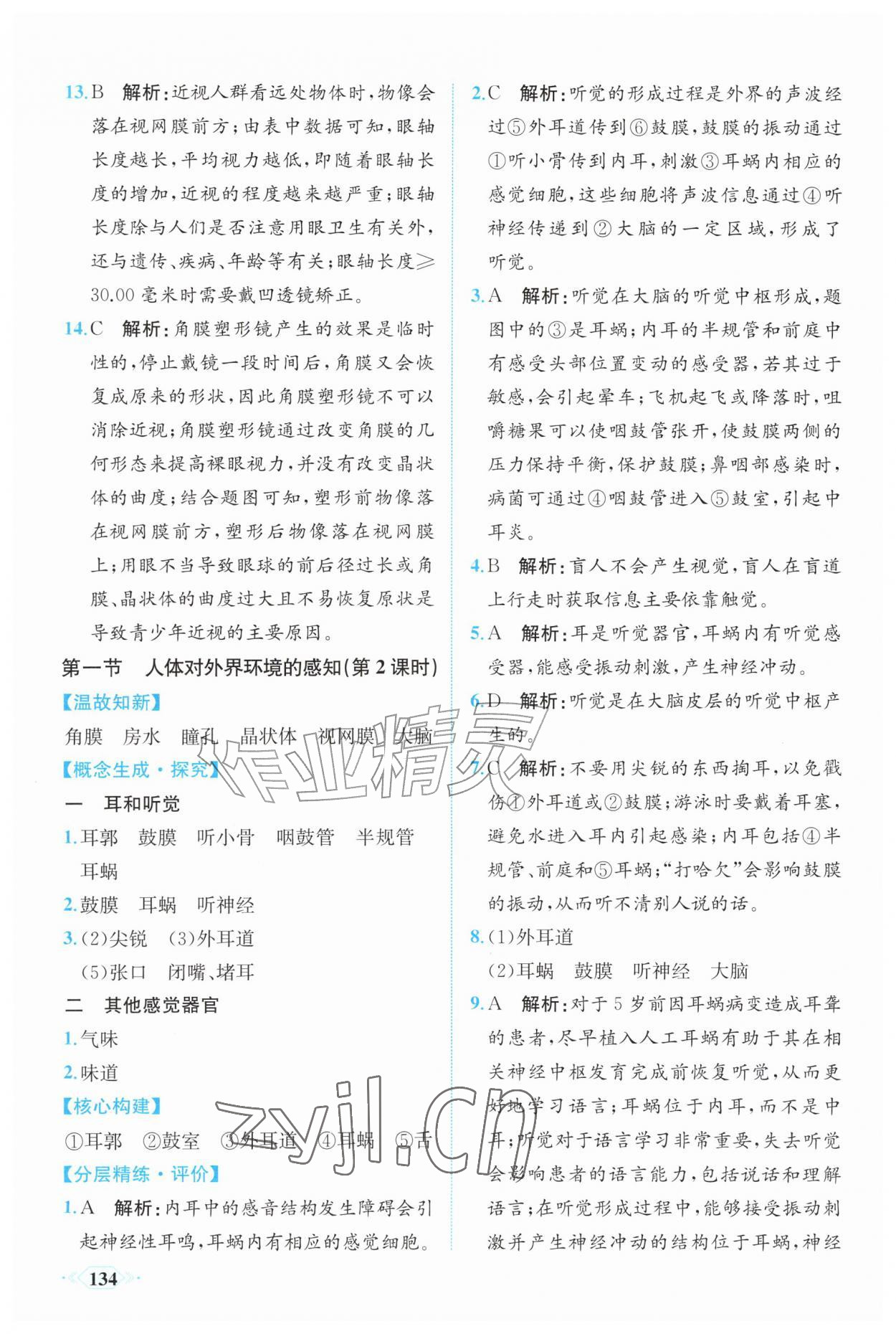 2026年同步导学与优化训练八年级生物上册人教版&nbsp;第2页