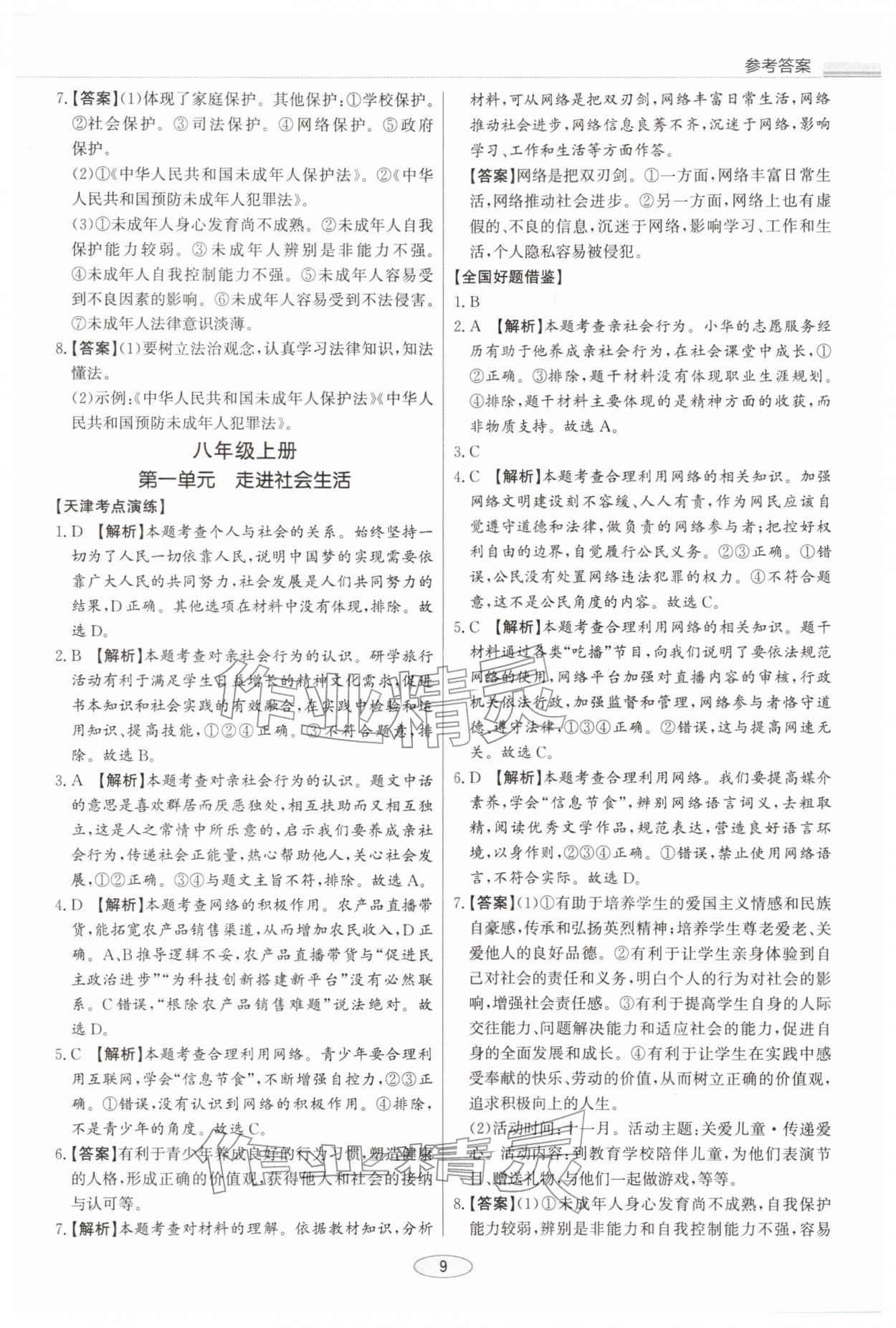 2026年初中总复习北京教育出版社道德与法治中考&nbsp;第9页