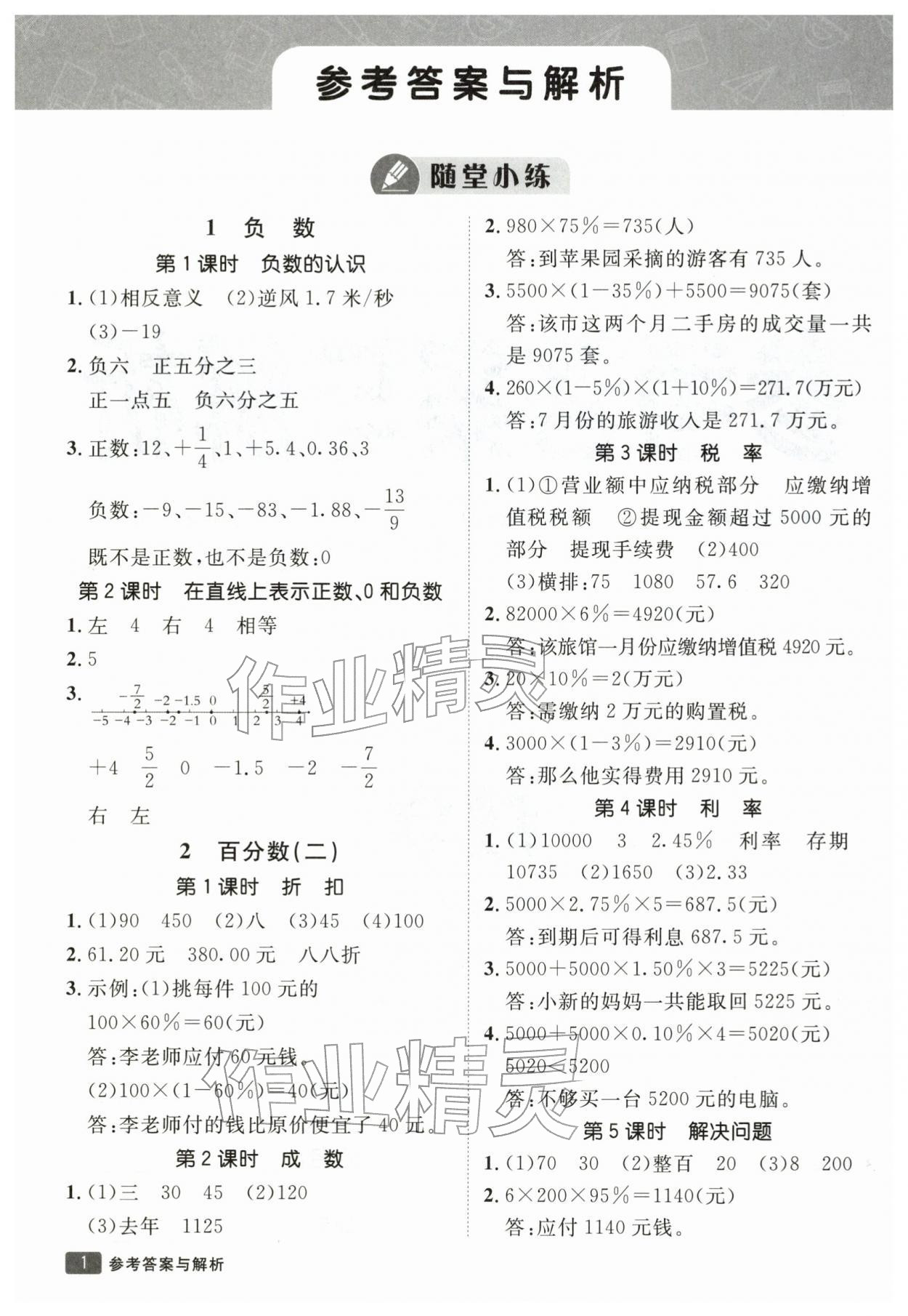 2026年同行课课100分过关作业六年级数学下册人教版&nbsp;第2页