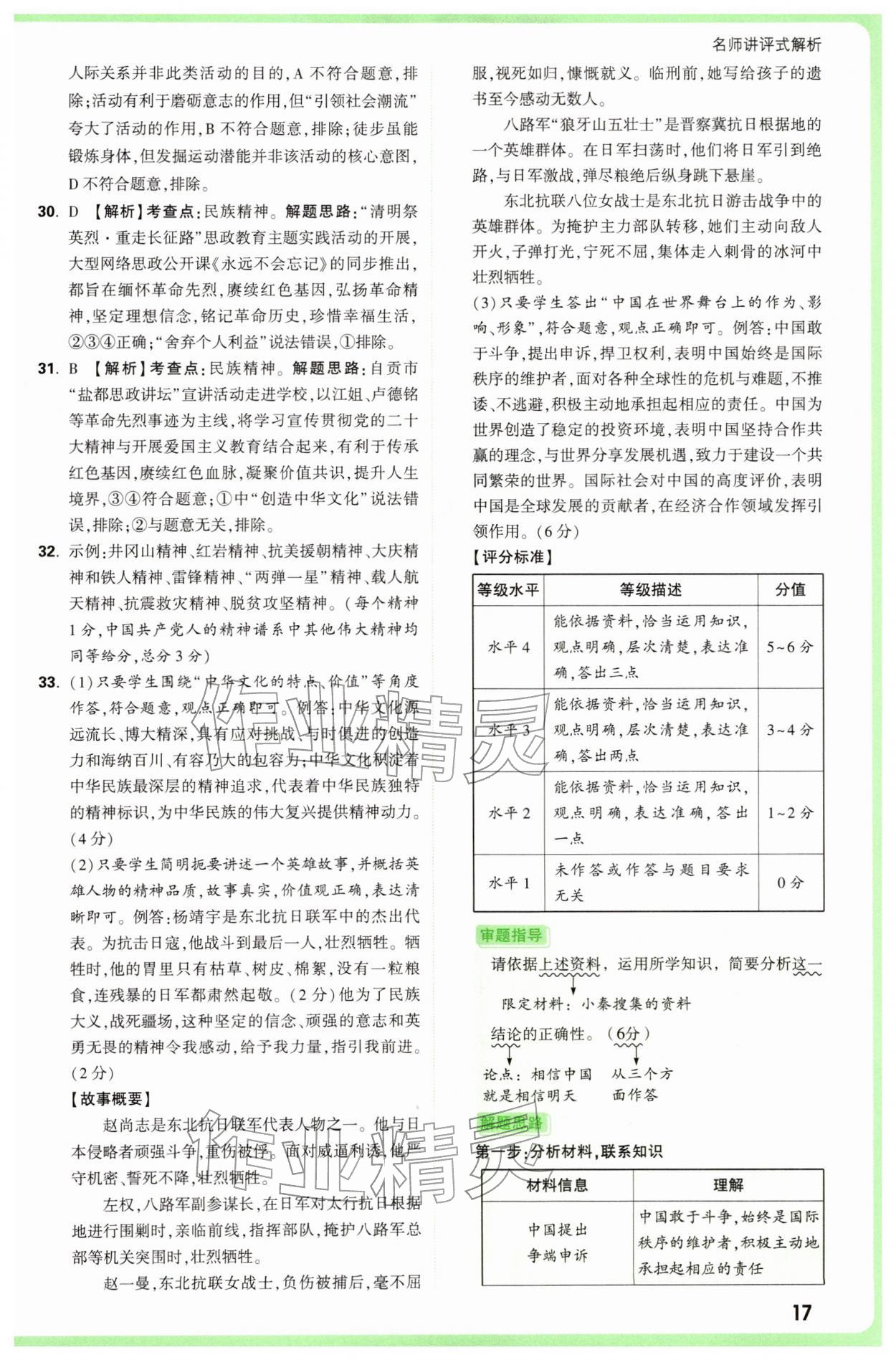 2026年万唯中考真题分类中考道德与法治&nbsp;参考答案第17页