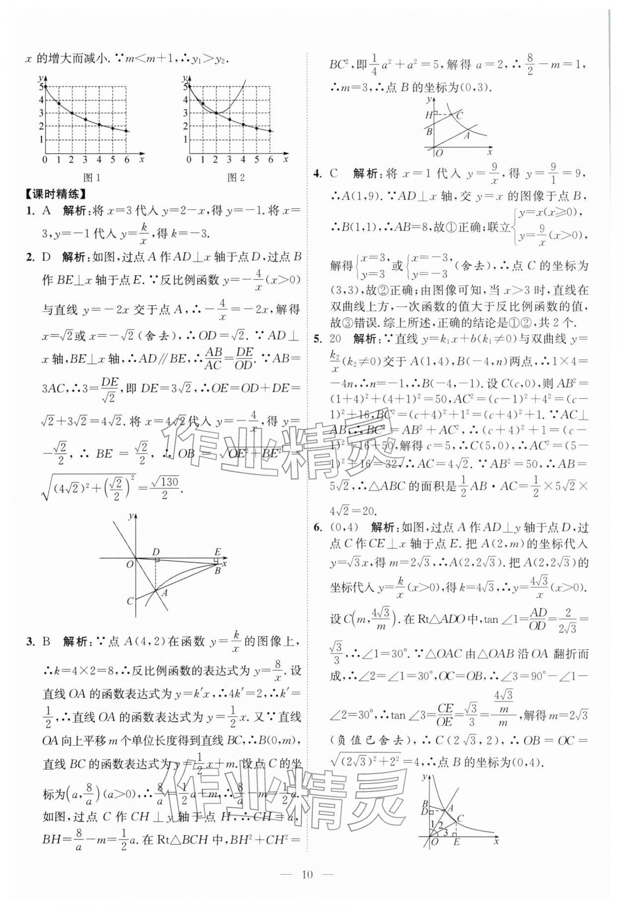 2026年中考得高分全程提优计划数学&nbsp;第10页