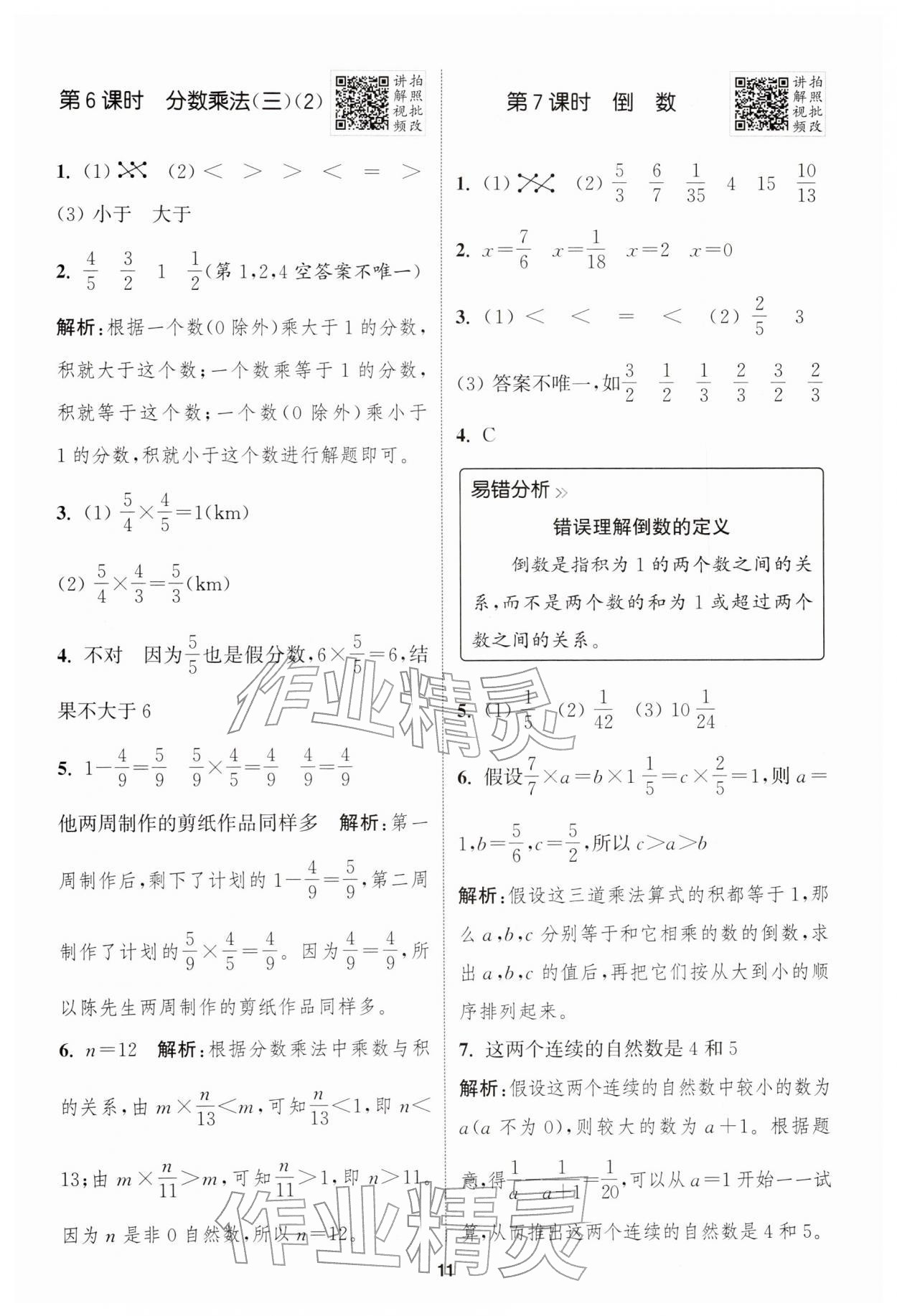 2026年拔尖特训五年级数学下册北师大版&nbsp;第11页