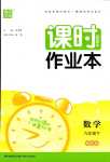 2024年通城學(xué)典課時(shí)作業(yè)本九年級(jí)數(shù)學(xué)下冊(cè)湘教版