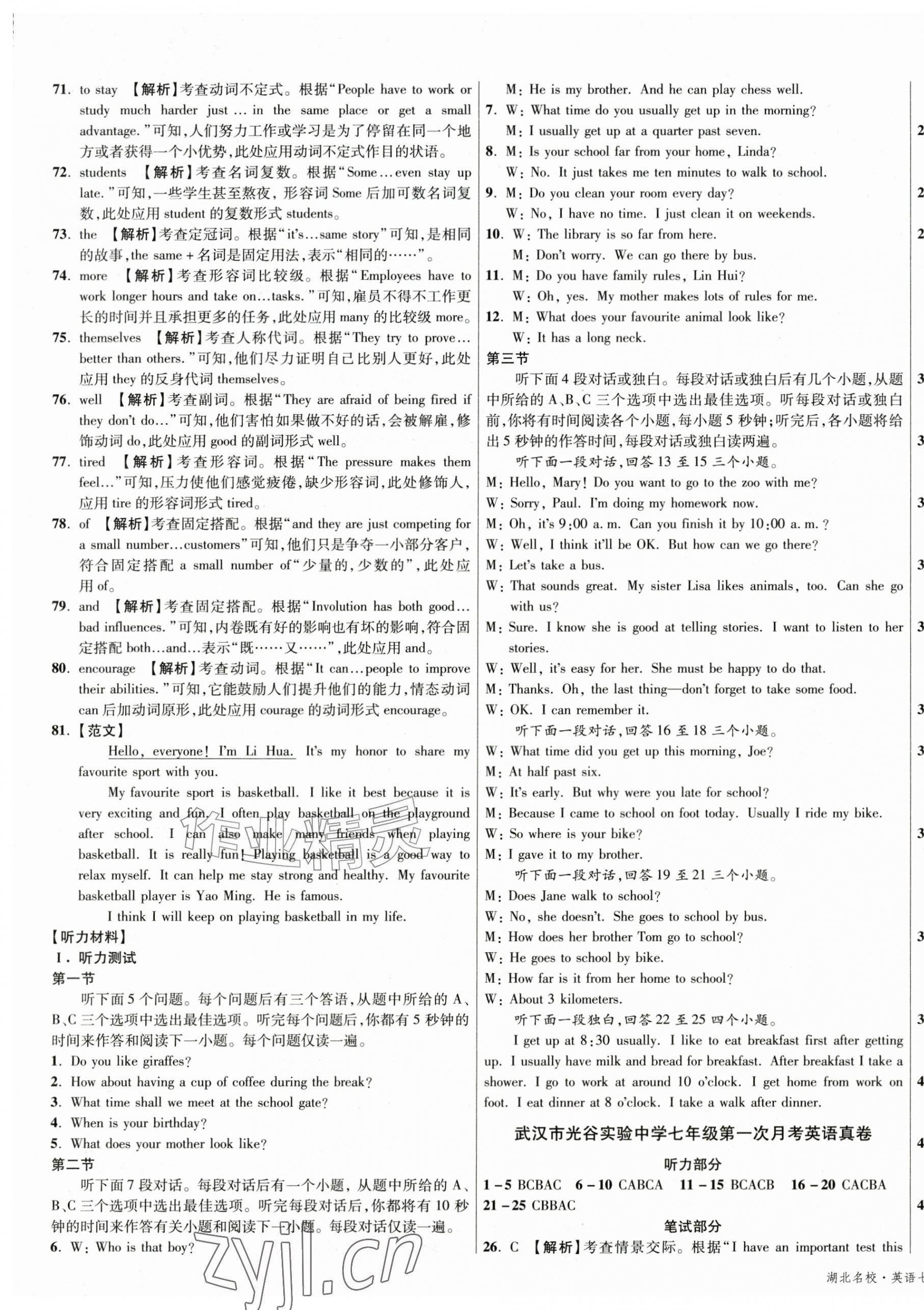 2026年湖北十大名校真卷精选七年级英语下册人教版&nbsp;第5页