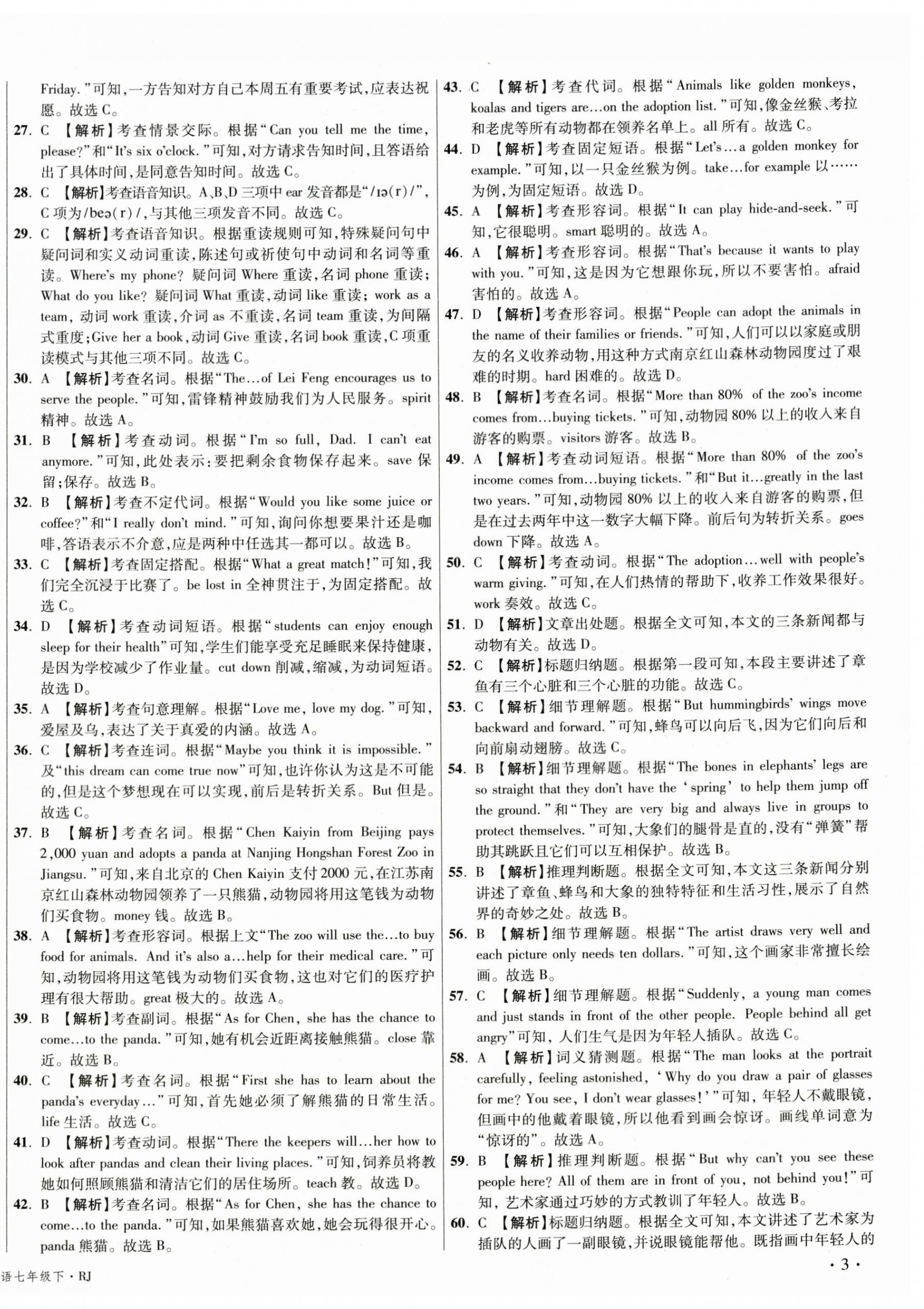 2026年湖北十大名校真卷精选七年级英语下册人教版&nbsp;第6页