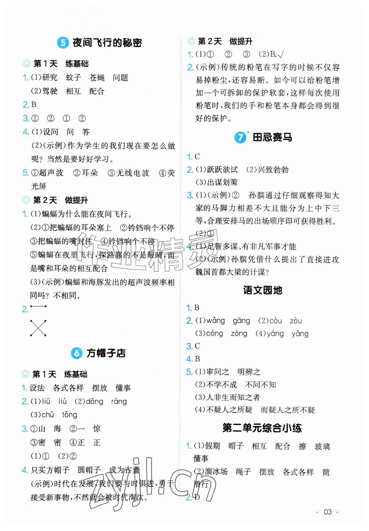 2026年一本课后小练习四年级语文上册人教版&nbsp;第3页