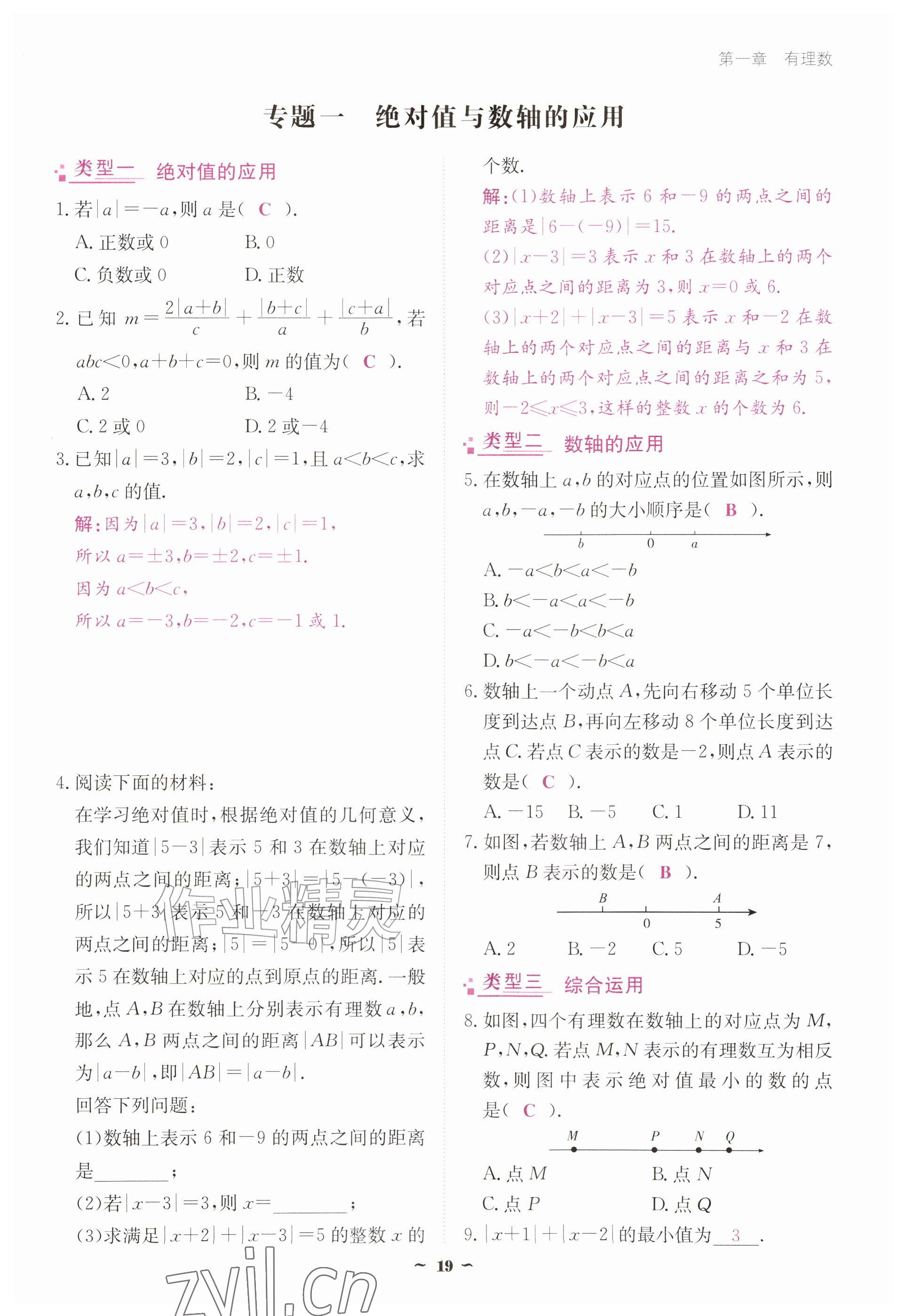2026年优佳学案（云南）七年级数学上册人教版&nbsp;参考答案第19页