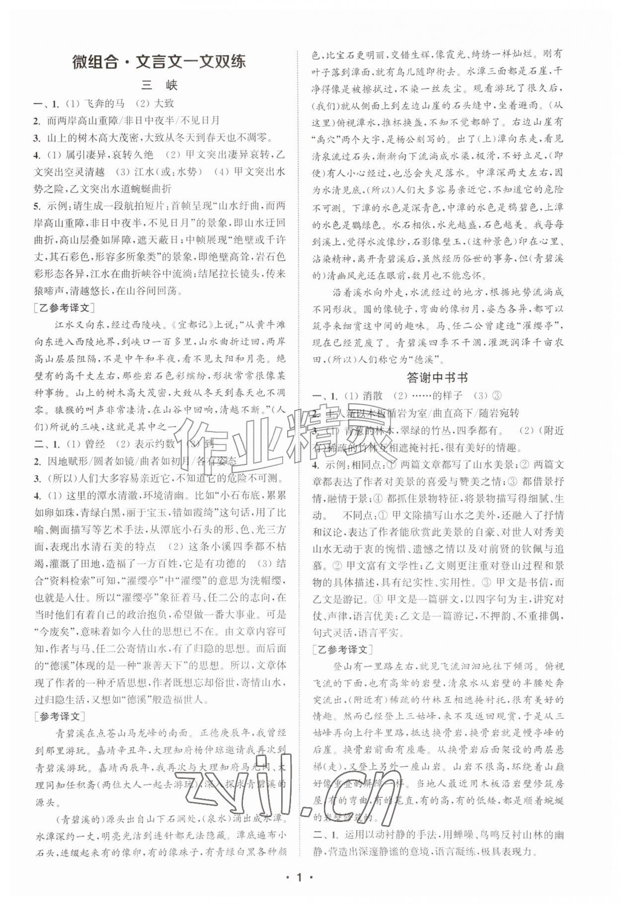 2026年通城学典初中语文阅读组合训练八年级上册江苏专版&nbsp;第1页