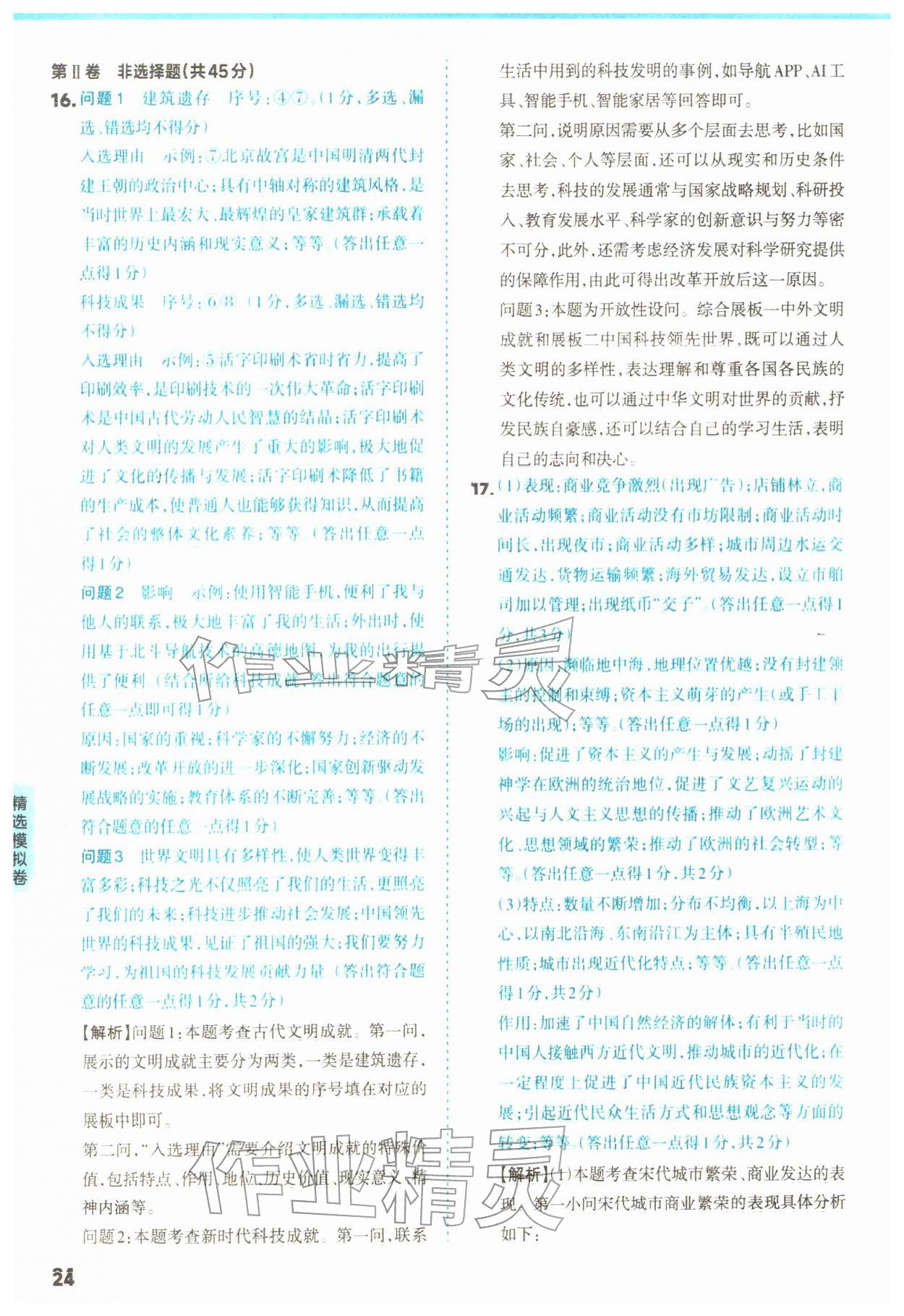 2026年领跑卷历史中考人教版山西专版&nbsp;第24页