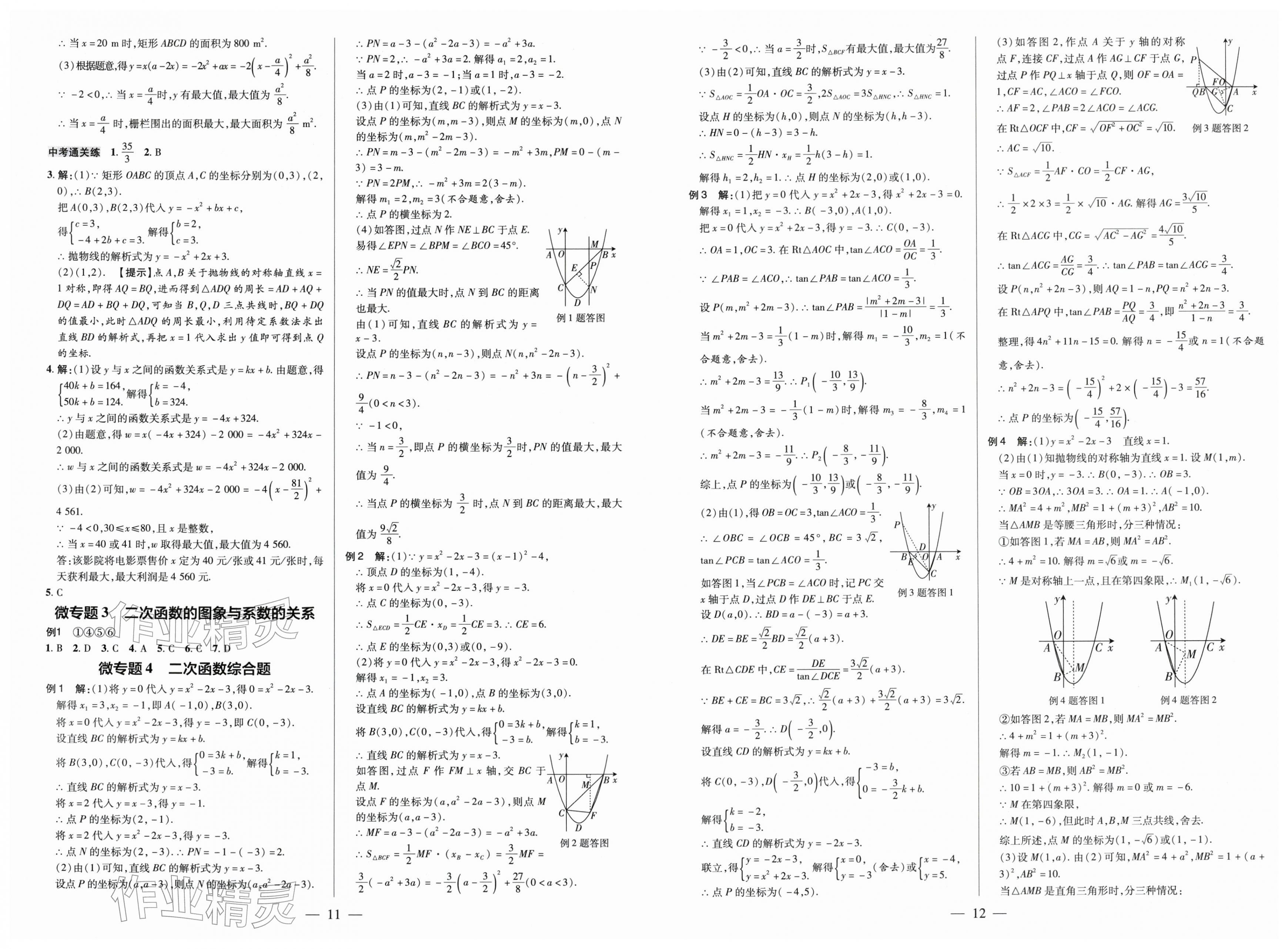 2026年领跑中考数学广东专版&nbsp;第6页