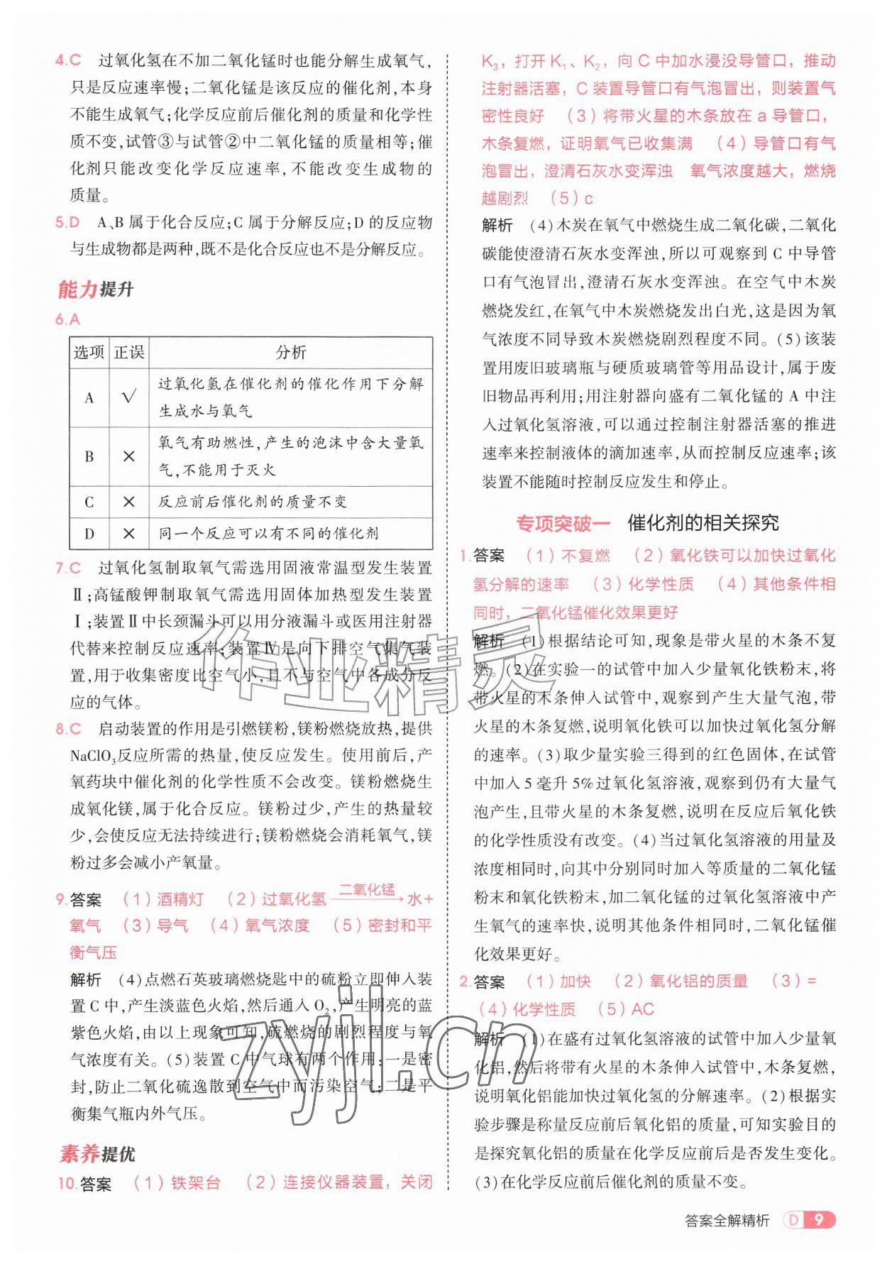 2026年5年中考3年模拟九年级化学上册人教版&nbsp;第9页