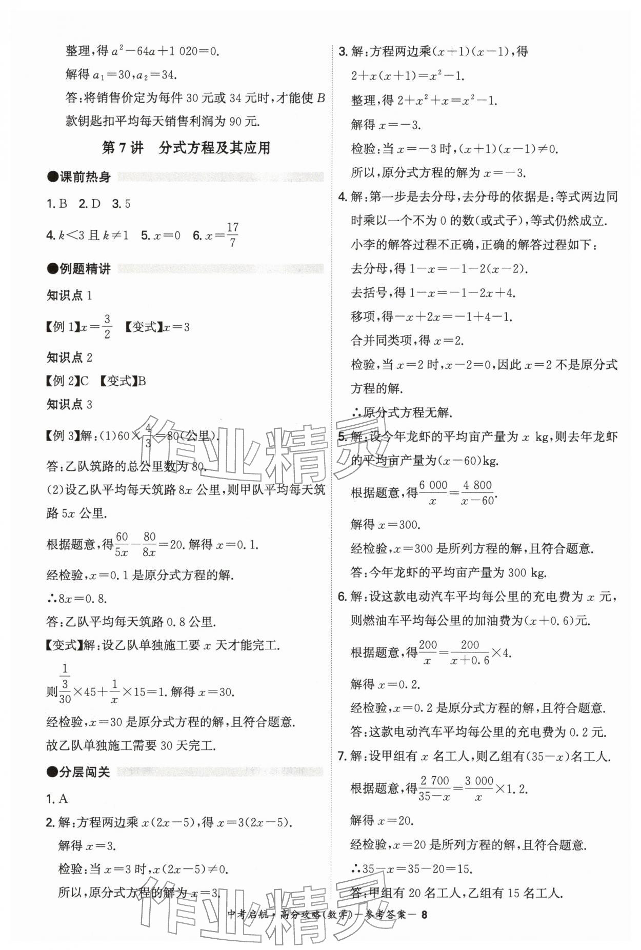 2026年中考启航高分攻略数学广东专版&nbsp;第8页