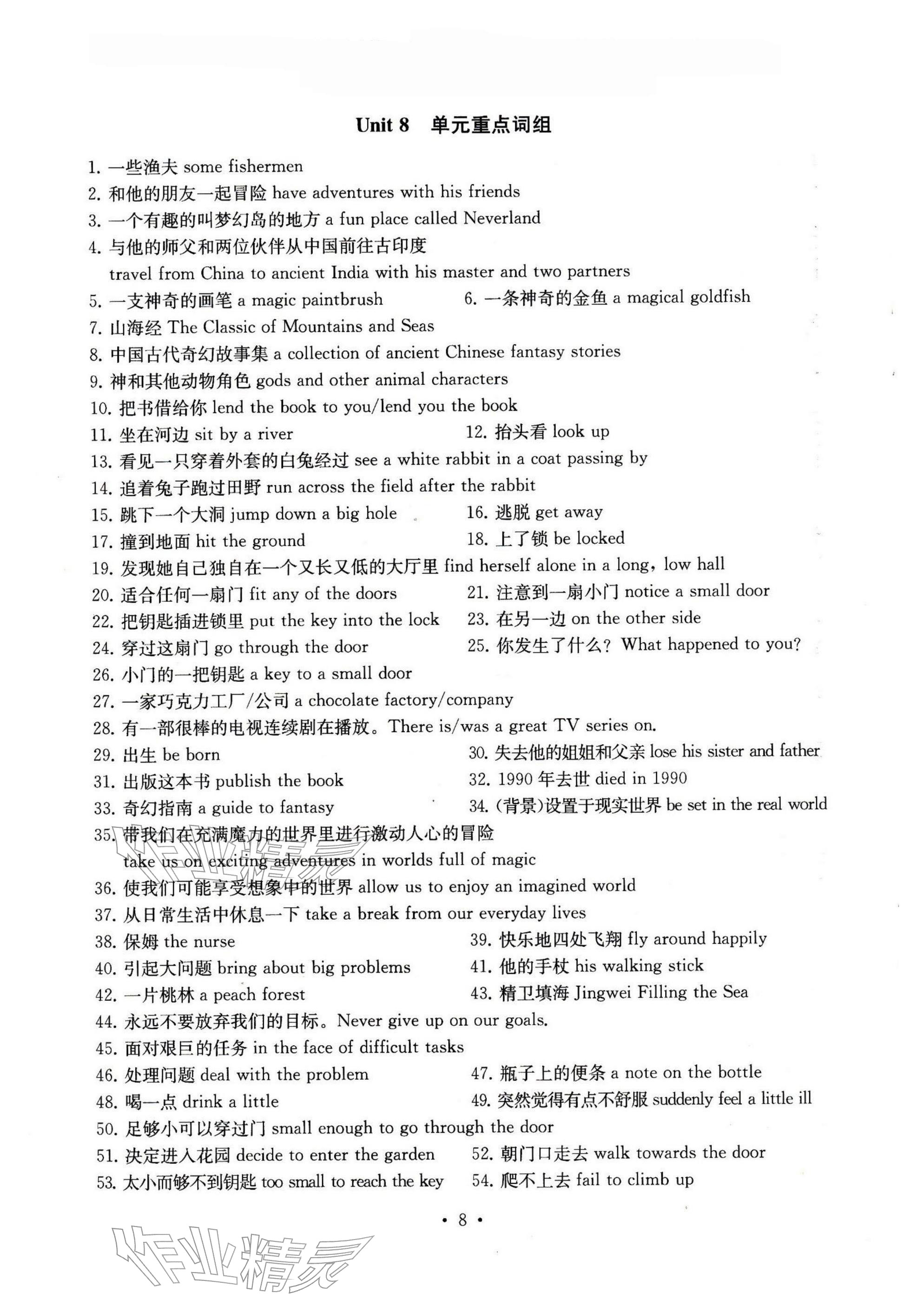 2026年综合素质随堂反馈七年级英语下册译林版无锡专版&nbsp;参考答案第8页