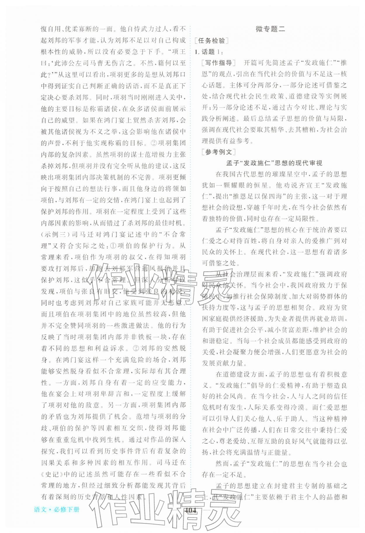 2026年新坐标同步练习高中语文必修下册人教版&nbsp;第10页