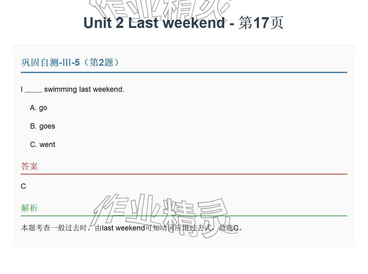 2026年同步实践评价课程基础训练六年级英语下册人教版&nbsp;参考答案第32页