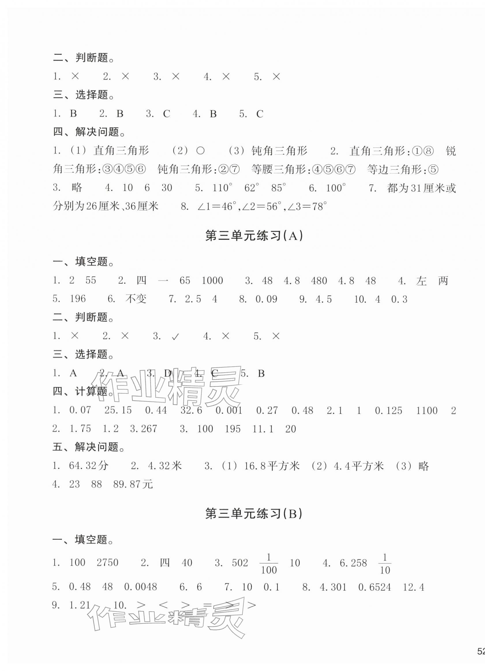 2026年新编单元能力训练四年级数学下册北师大版&nbsp;第3页