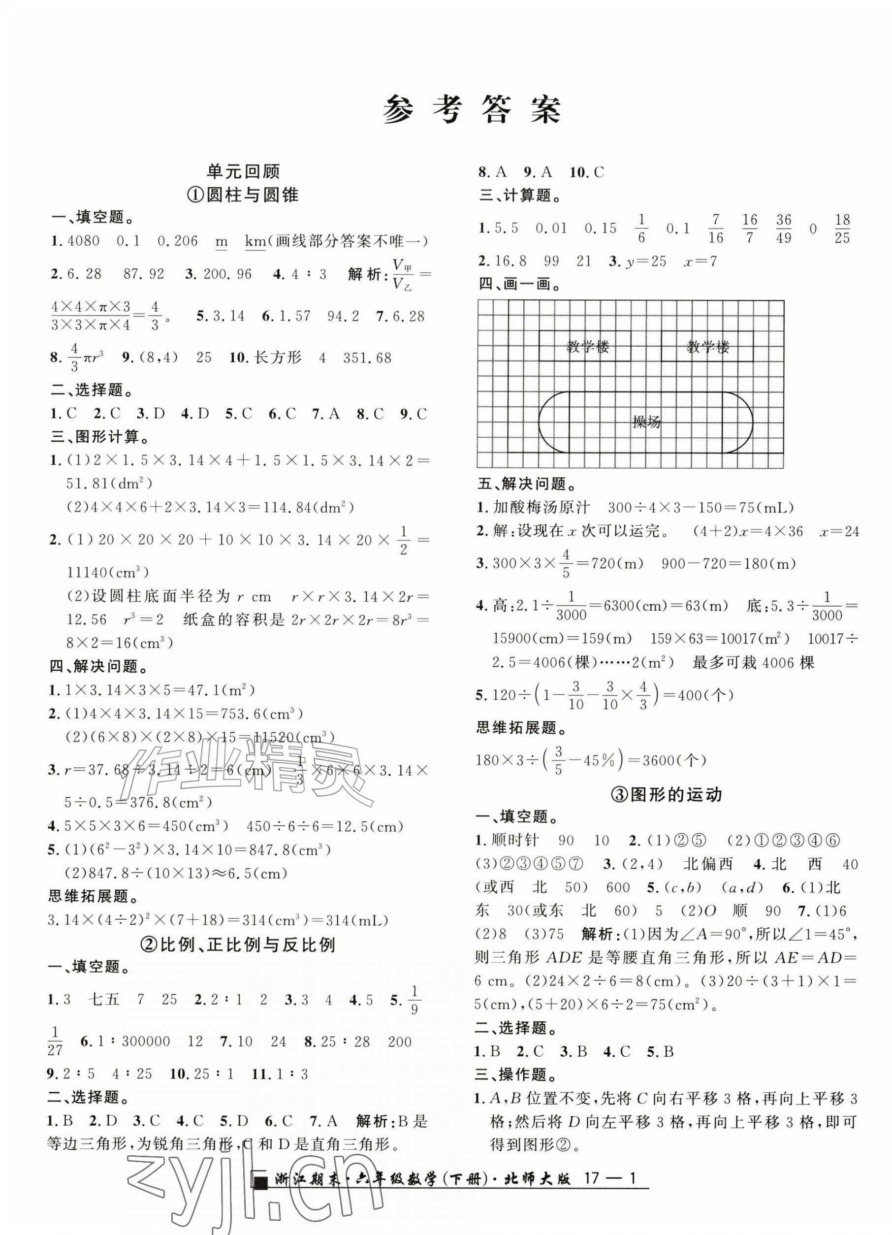 2026年励耘书业浙江期末六年级数学下册北师大版&nbsp;第1页