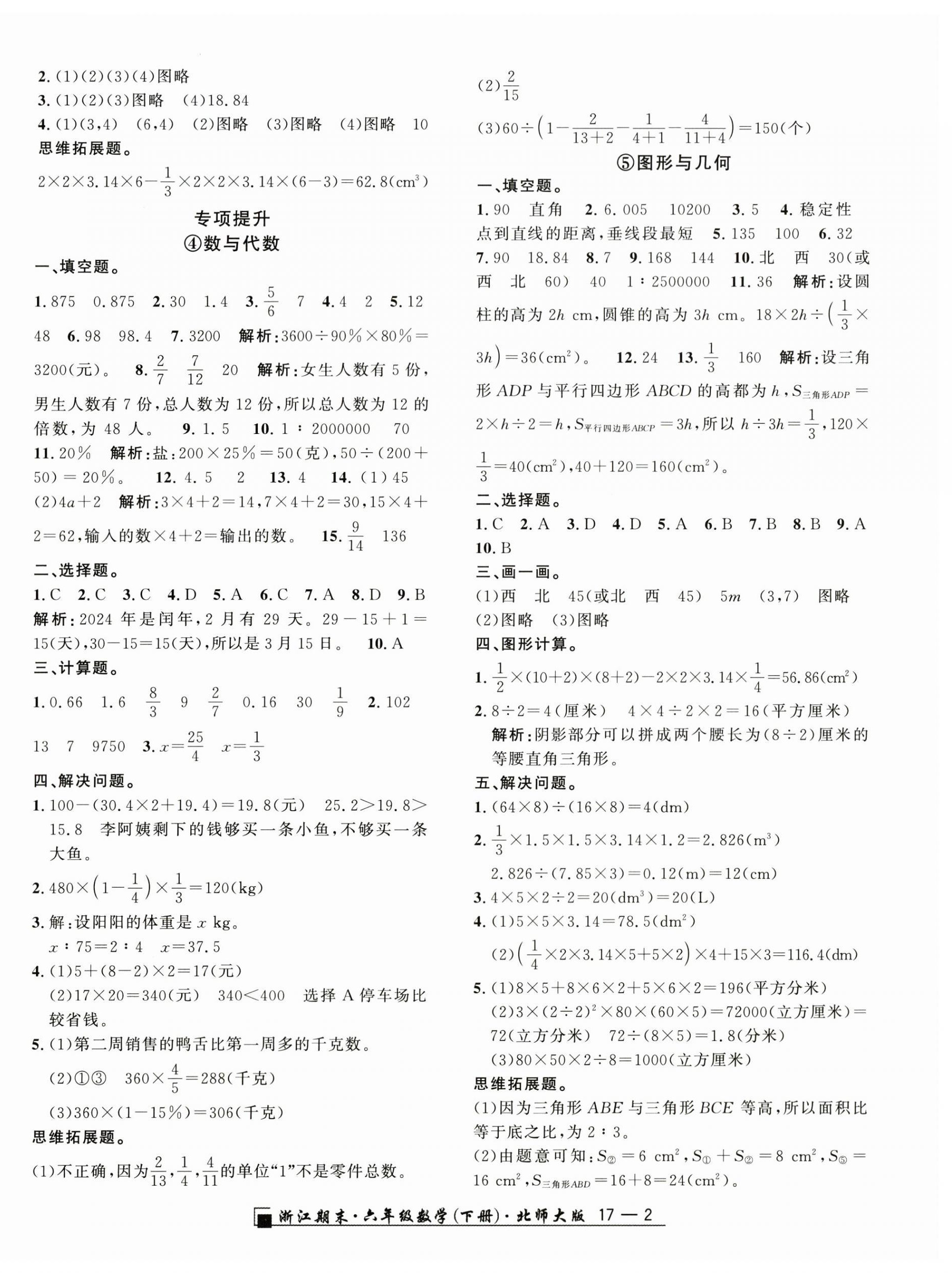 2026年励耘书业浙江期末六年级数学下册北师大版&nbsp;第2页