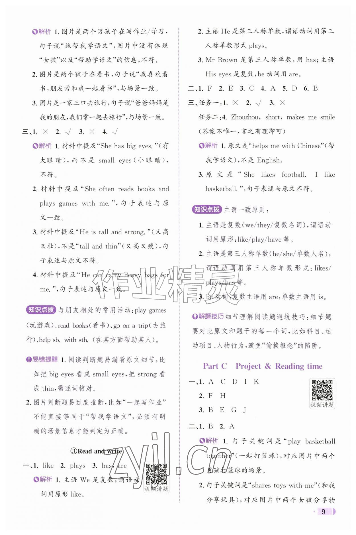 2026年奔跑吧天天练四年级英语上册人教版&nbsp;参考答案第9页