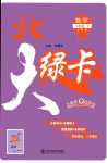 2024年北大綠卡八年級數(shù)學(xué)下冊人教版