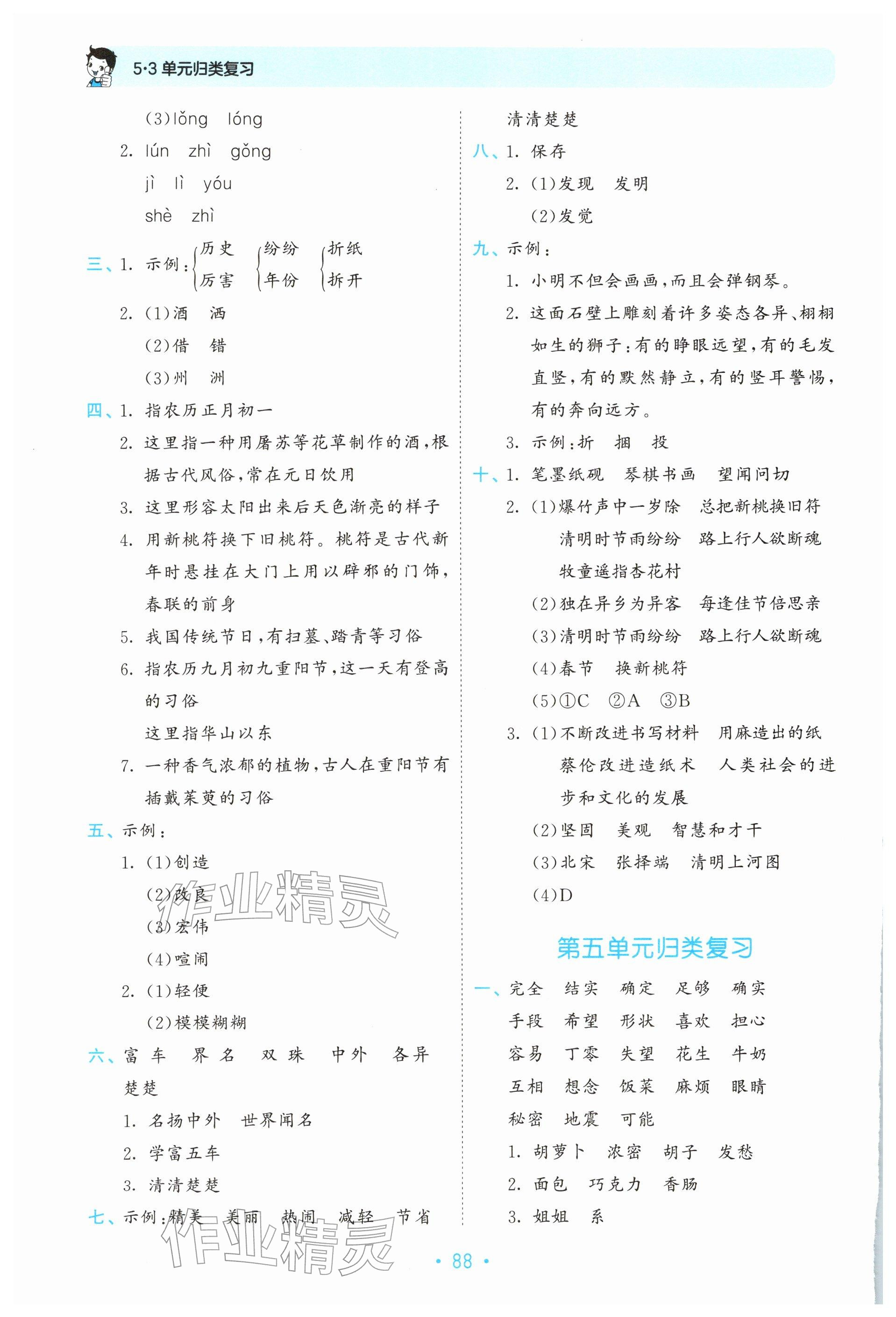 2026年53单元归类复习三年级语文下册人教版&nbsp;参考答案第4页