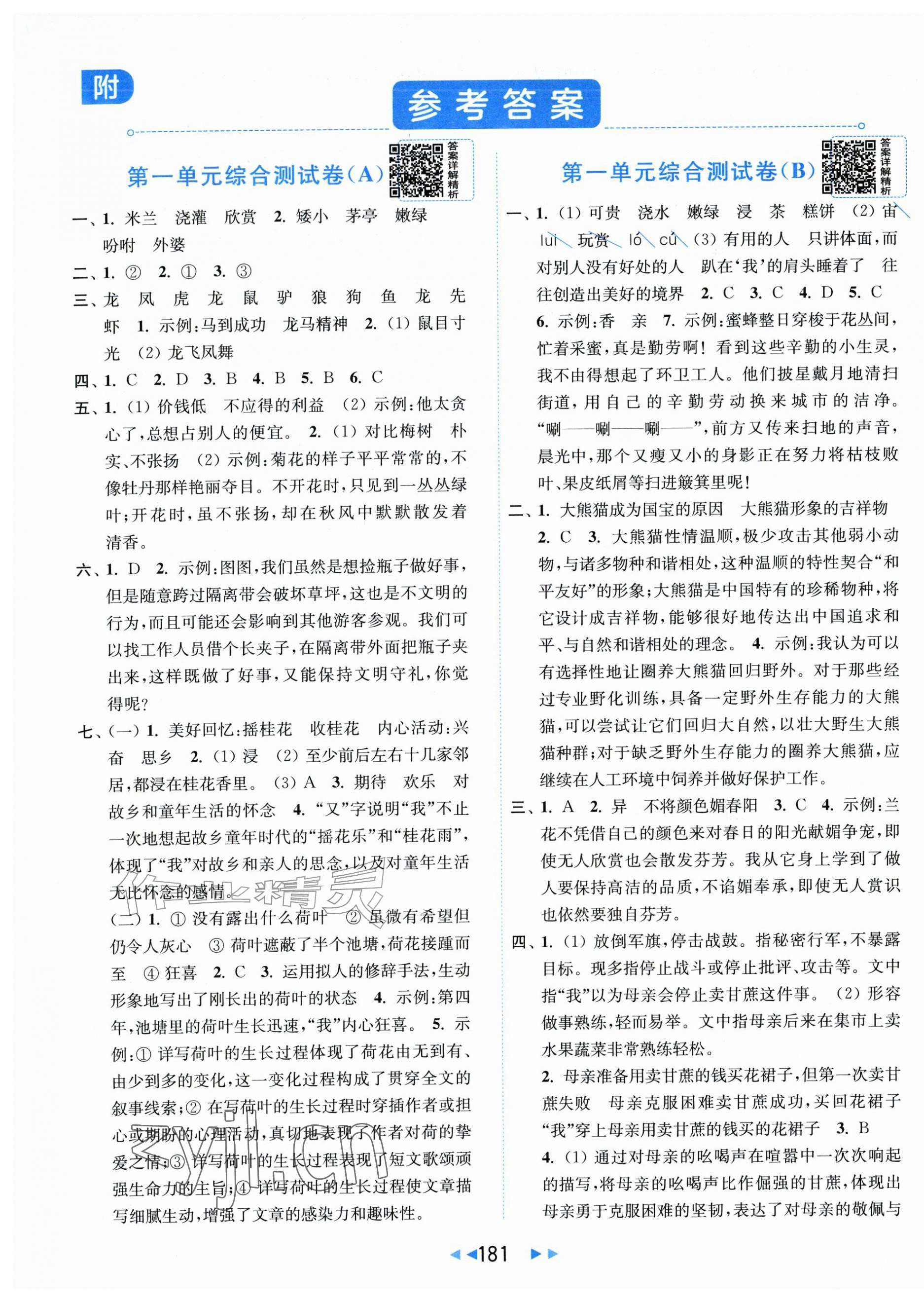 2026年亮点给力大试卷五年级语文上册人教版江苏专版&nbsp;第1页