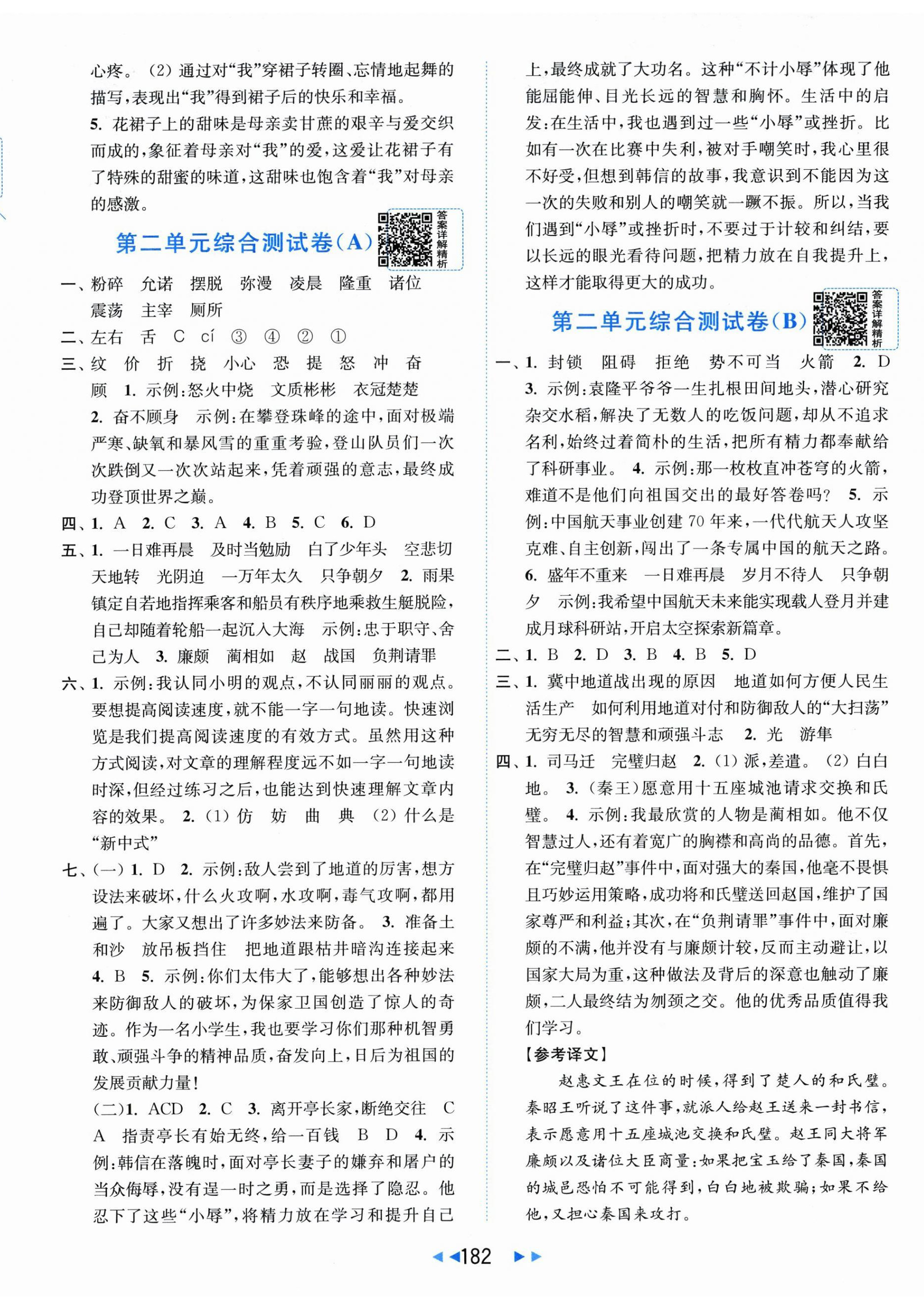 2026年亮点给力大试卷五年级语文上册人教版江苏专版&nbsp;第2页