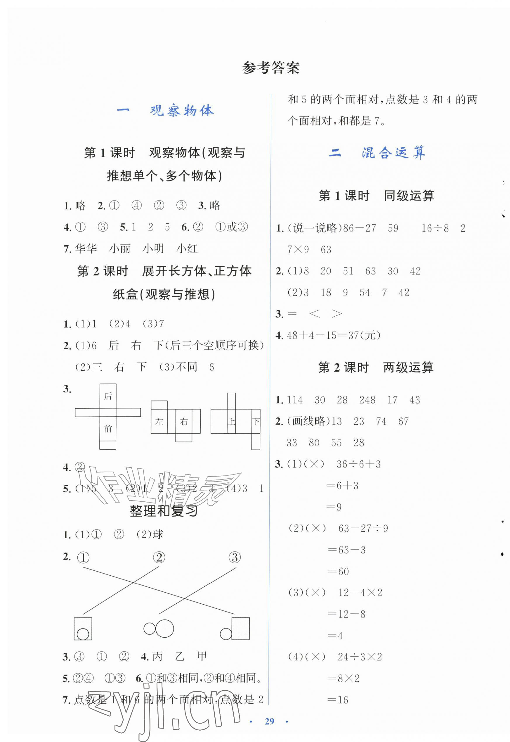 2026年同步解析与测评学考练三年级数学上册人教版精练版&nbsp;第1页
