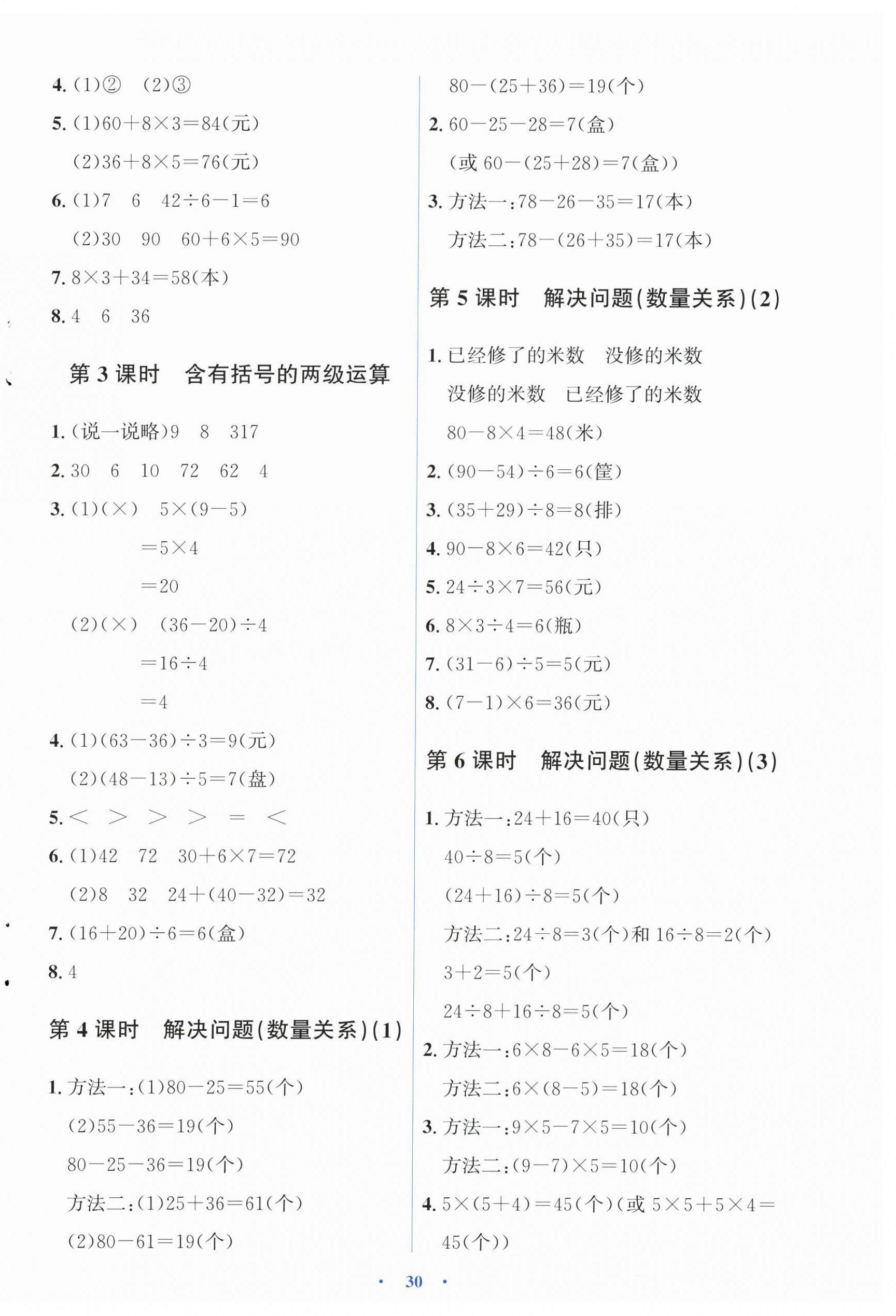 2026年同步解析与测评学考练三年级数学上册人教版精练版&nbsp;第2页