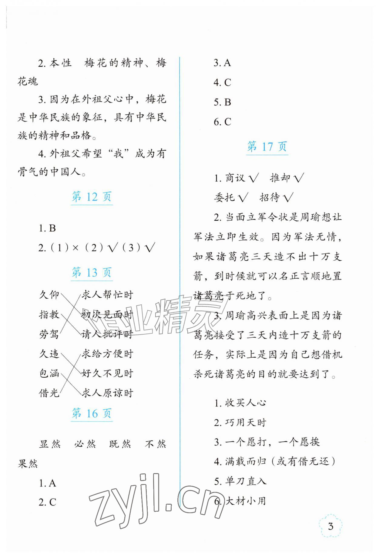 2026年语文暑假作业五年级长春出版社&nbsp;第3页