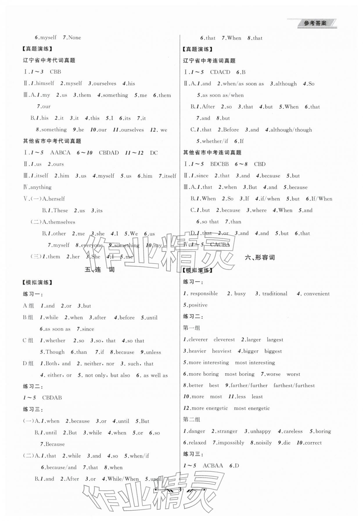 2026年中考全程复习训练英语&nbsp;第3页