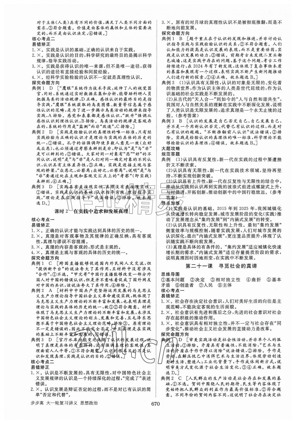 2026年步步高大一轮复习讲义高中思想政治新高考&nbsp;第22页