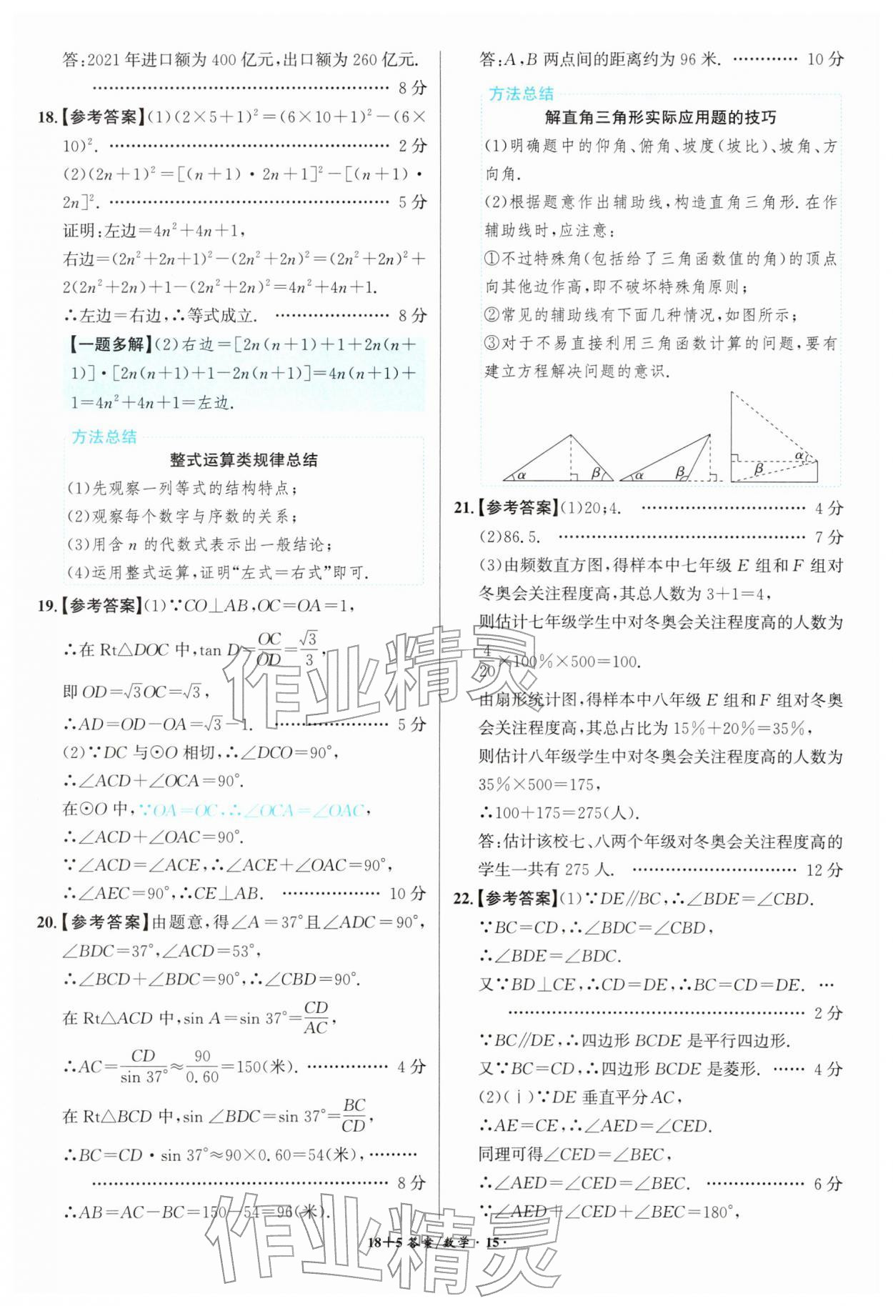2026年中考试题精编安徽师范大学出版社数学中考安徽专版&nbsp;第15页