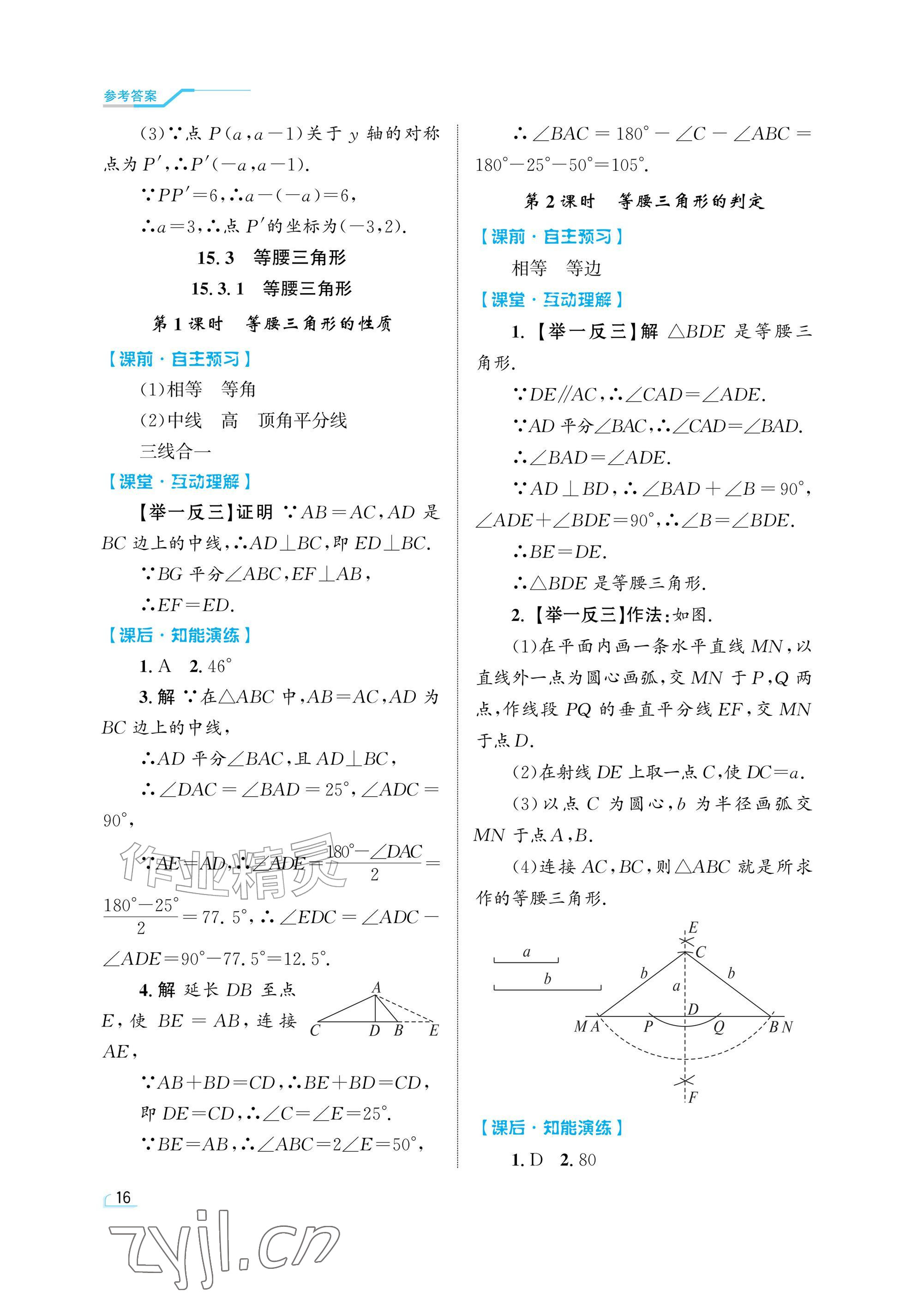 2026年同步测控优化设计八年级数学上册人教版精粹版&nbsp;参考答案第16页
