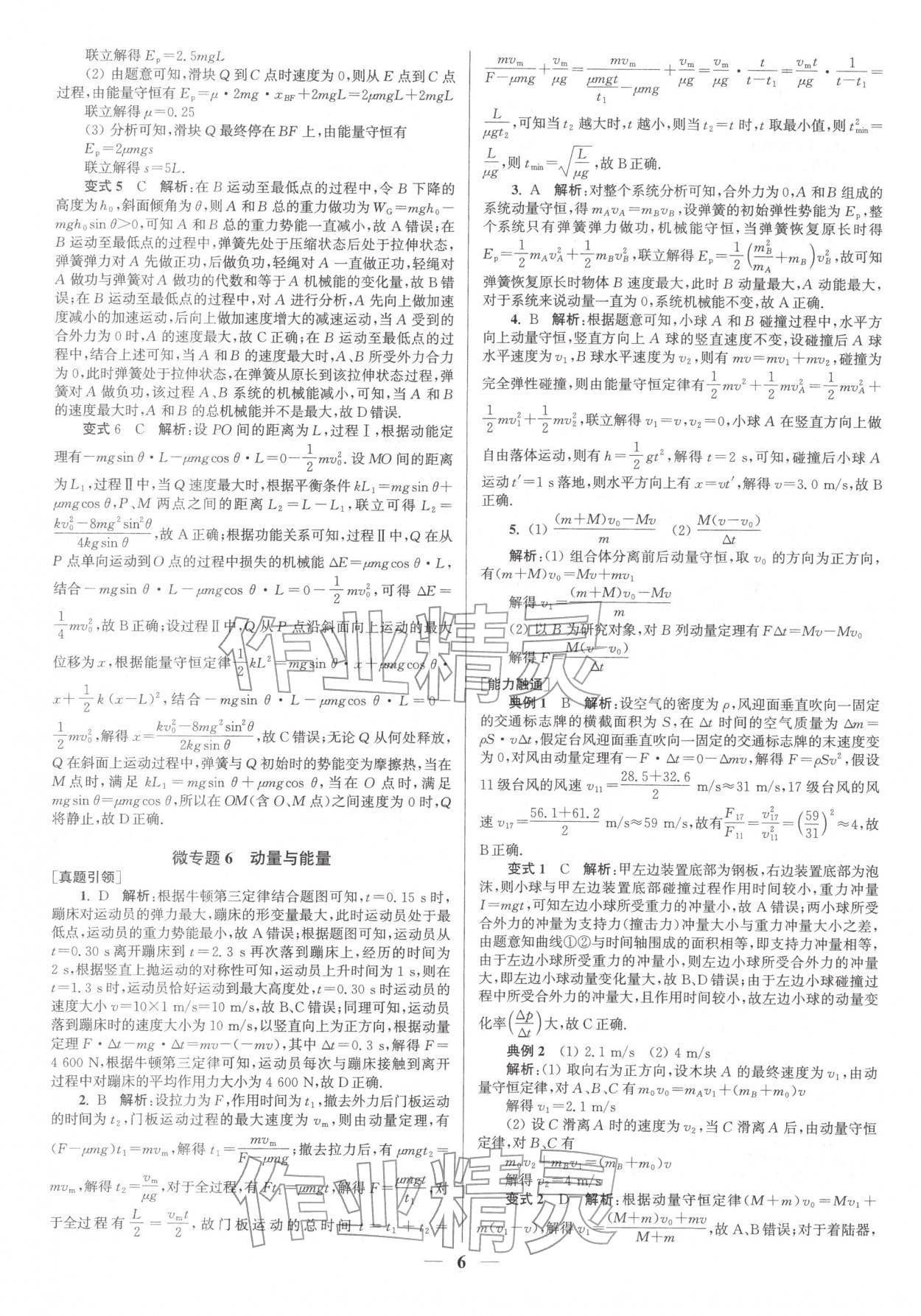 2026年南方凤凰台5A新考案物理二轮&nbsp;参考答案第6页