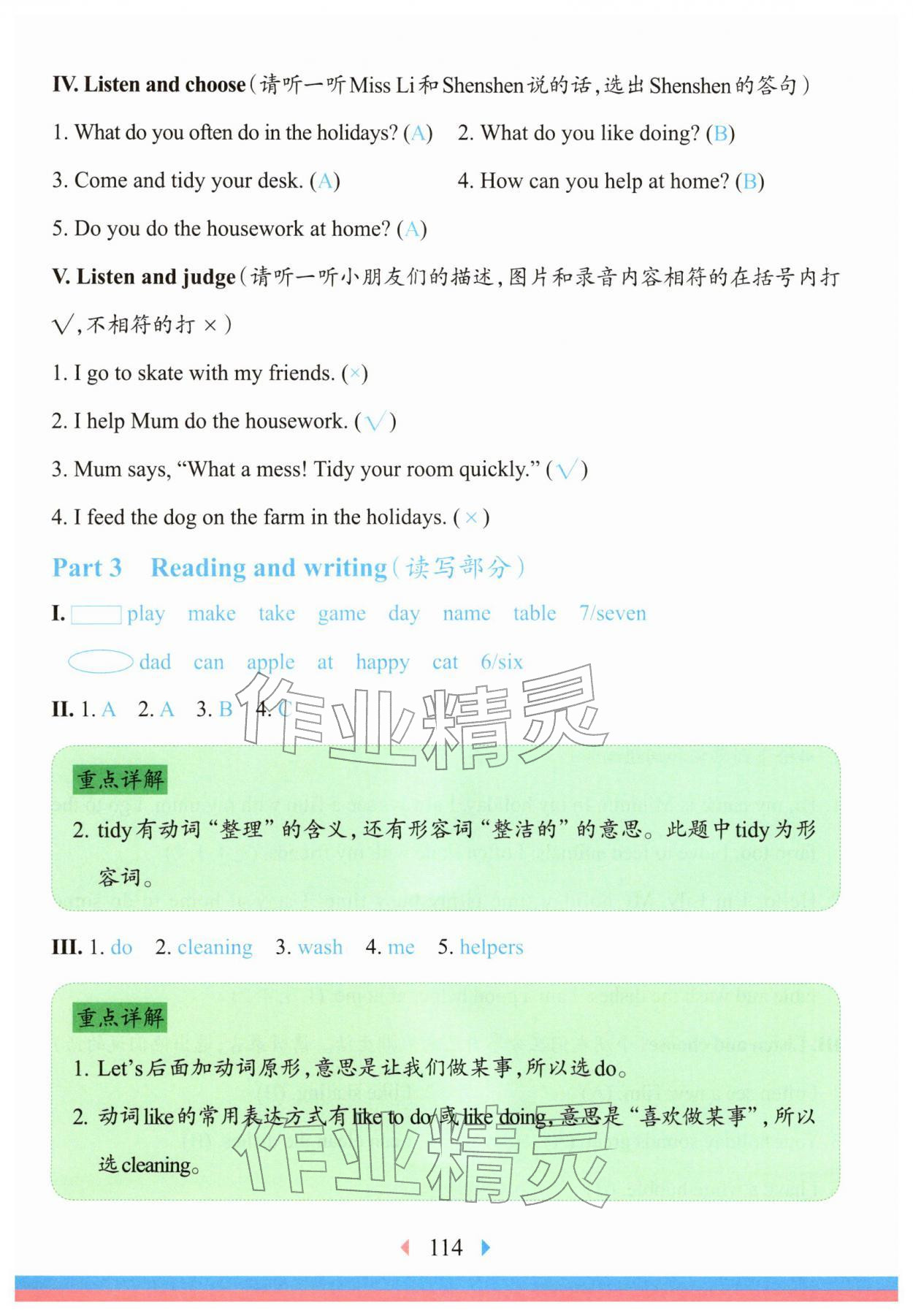 2026年华东师大版一课一练二年级英语下册沪教版五四制&nbsp;参考答案第7页