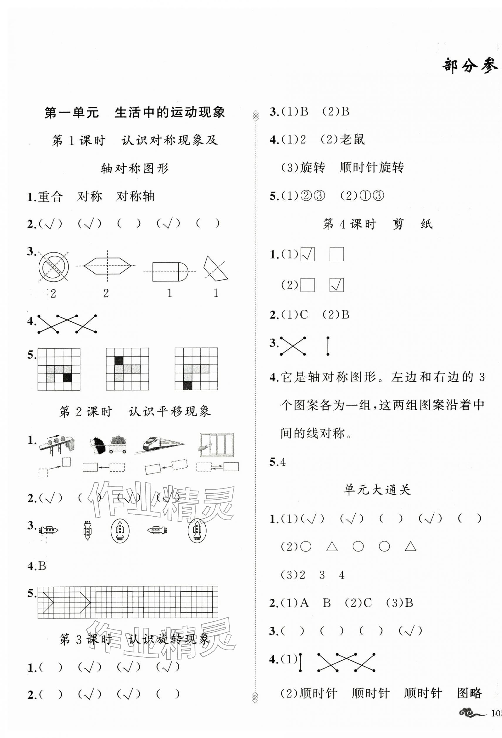 2026年黄冈100分闯关三年级数学下册人教版&nbsp;第1页