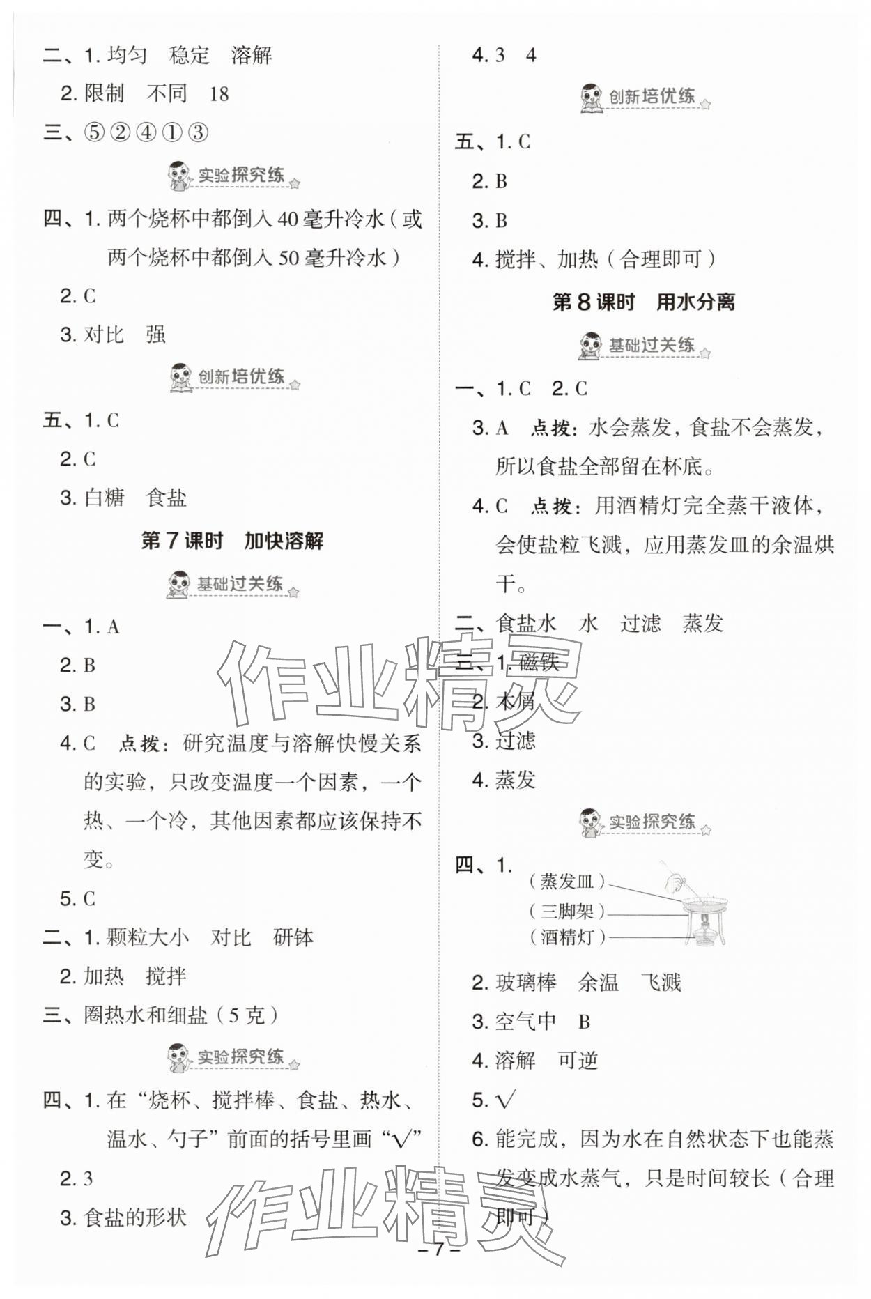 2025年综合应用创新题典中点三年级科学上册教科版&nbsp;第7页