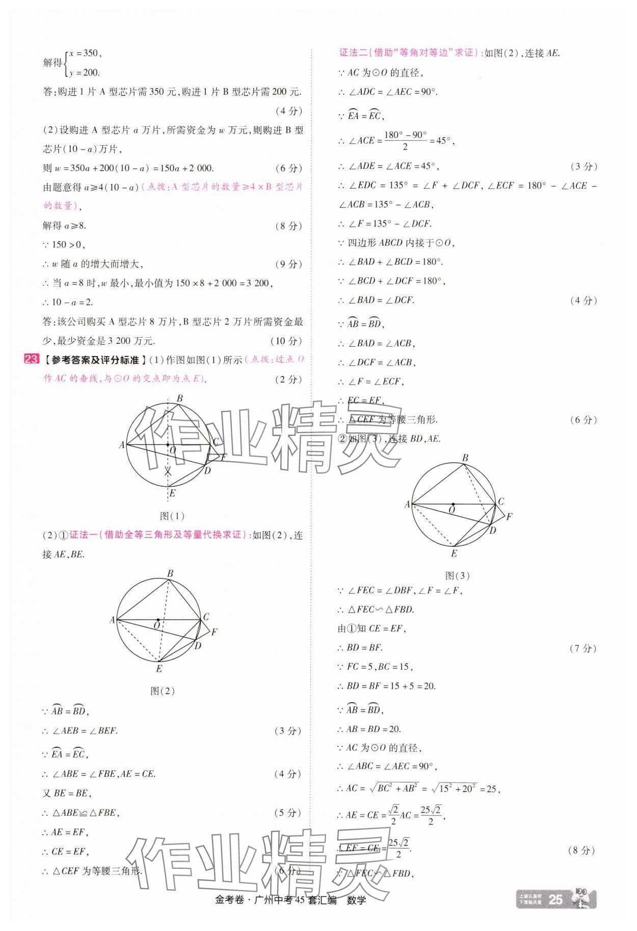 2025年金考卷中考45套汇编数学广州专版&nbsp;第25页