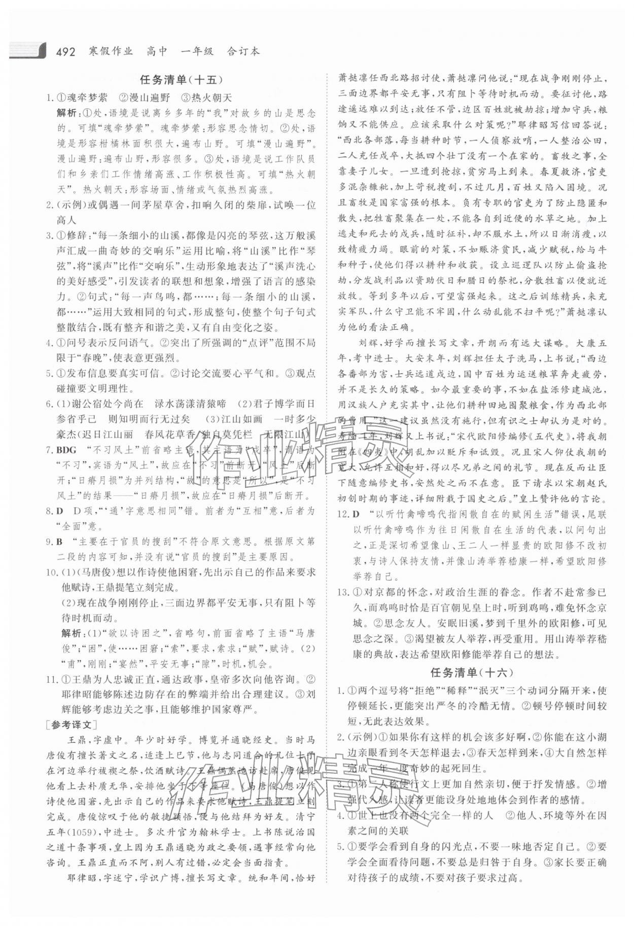 2026年金版新学案寒假作业高一合订本&nbsp;第10页