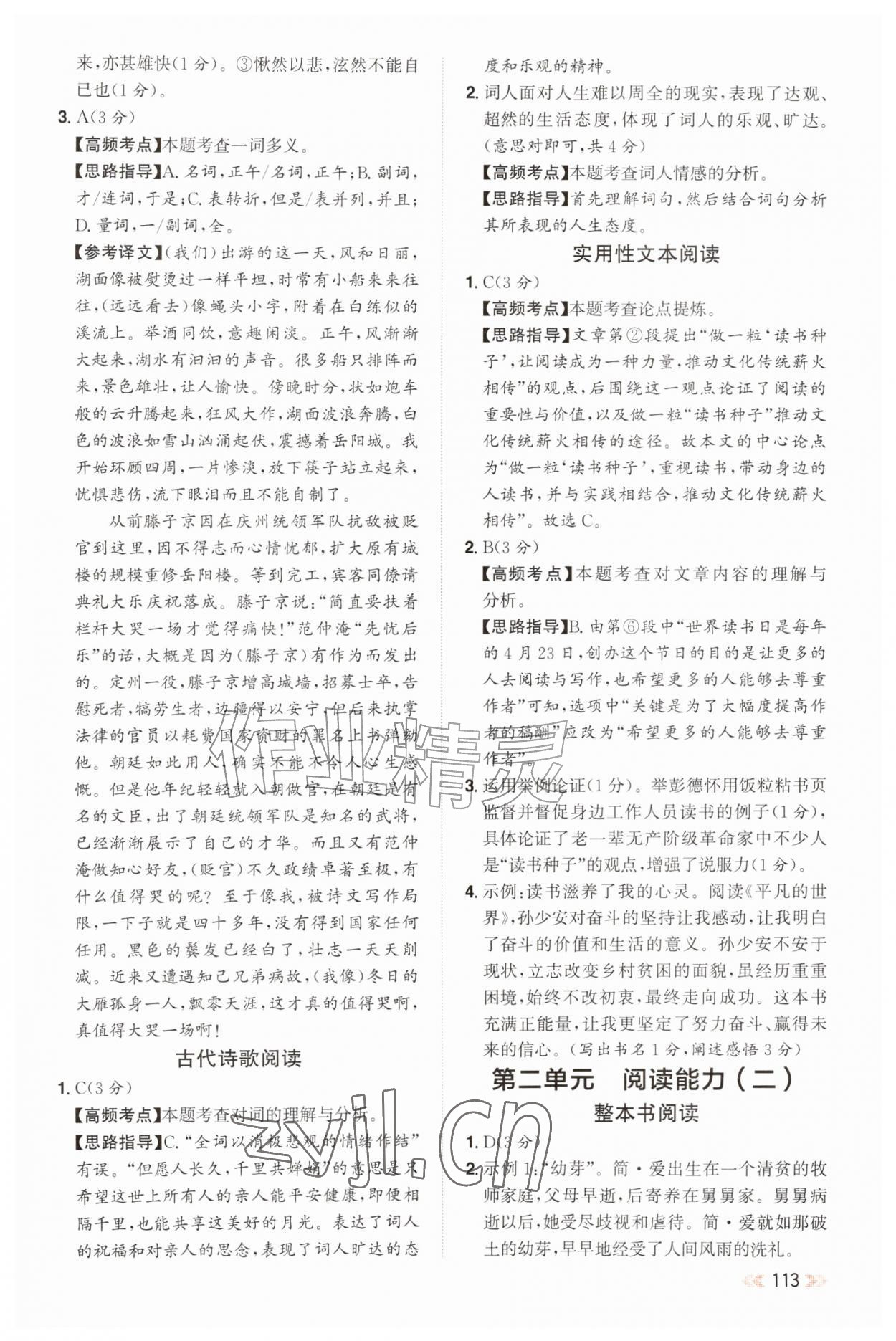 2026年阅读能力提升九年级语文上册人教版贵州专版&nbsp;第7页